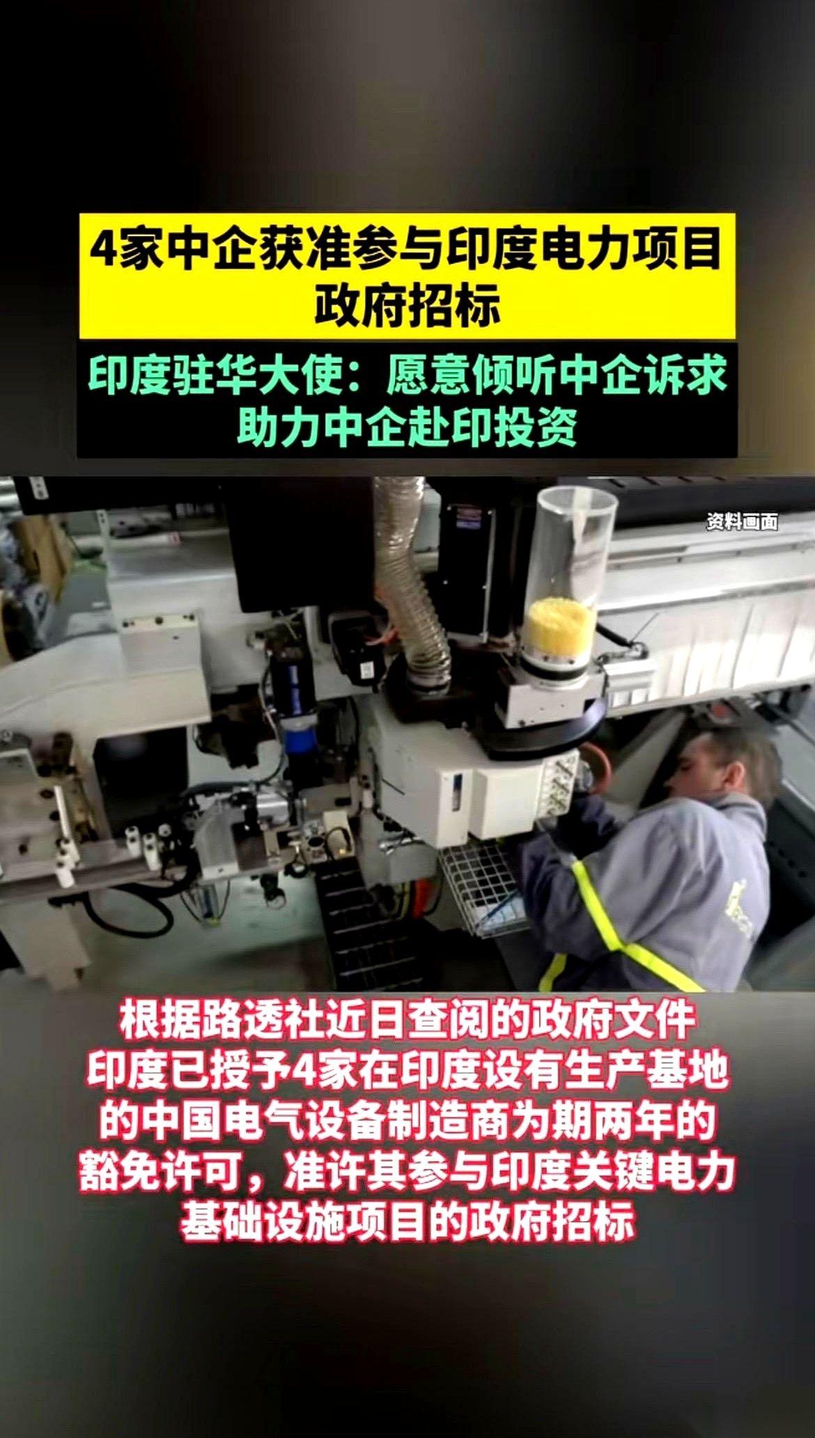 这故事就两幕，主角都是中国电企，地点都在印度。
第一幕，一家叫保变电气的，砸了1
