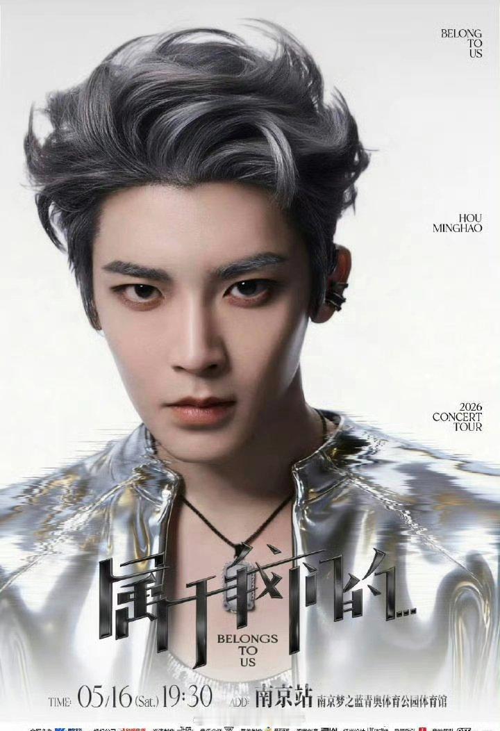侯明昊 官宣属于我们的巡回演唱会，首站南京！谁期待了！