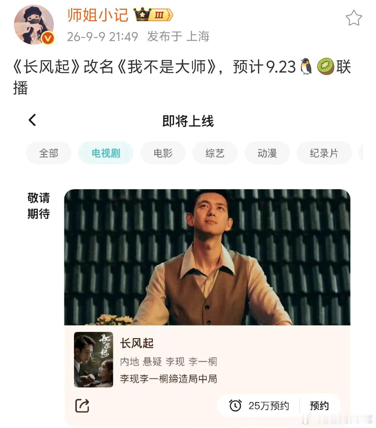 长风起改名我不是大师……这有改名的必要吗 ​​​