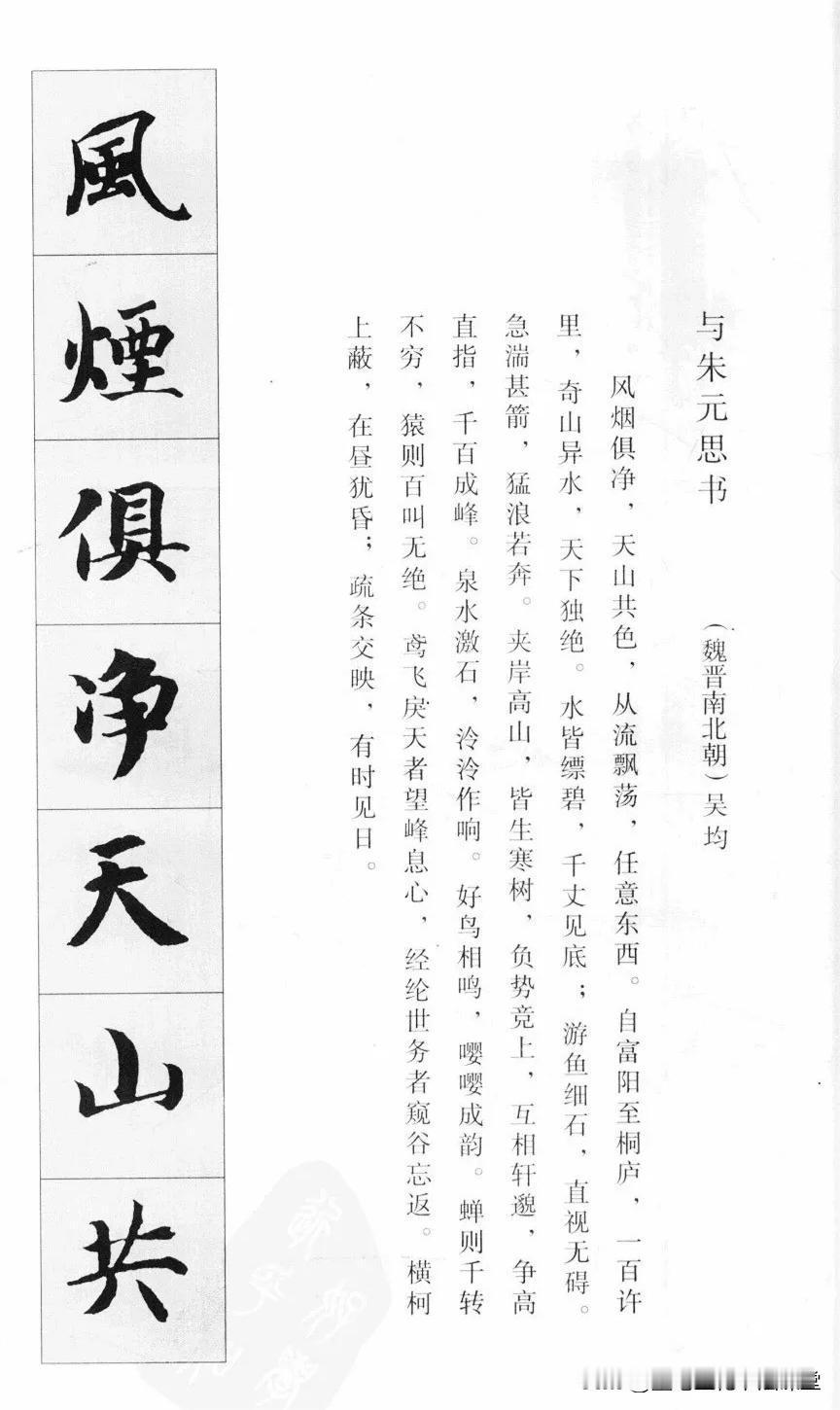 智永真书千字文集字作品《与朱元思书》，喜欢智永楷书就收藏起来临习吧！