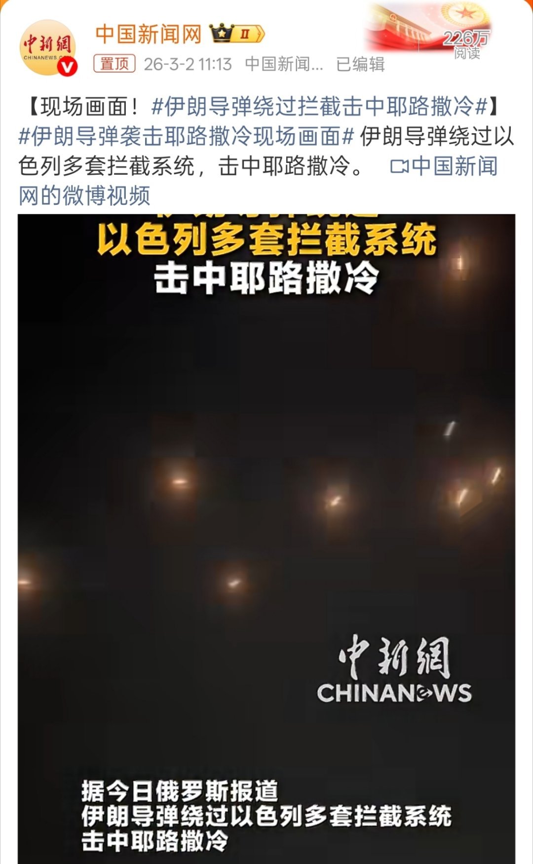 伊朗导弹绕过拦截击中耶路撒冷伊朗有啥好东西是时候该拿出来了，就算真想谈也得打出成