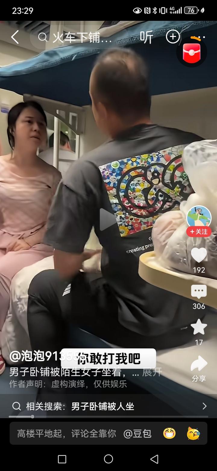 这个女的坐人家的下铺特别嚣张，她讲的什么话呢？我就坐一下怎么了？你敢打我吗？这不