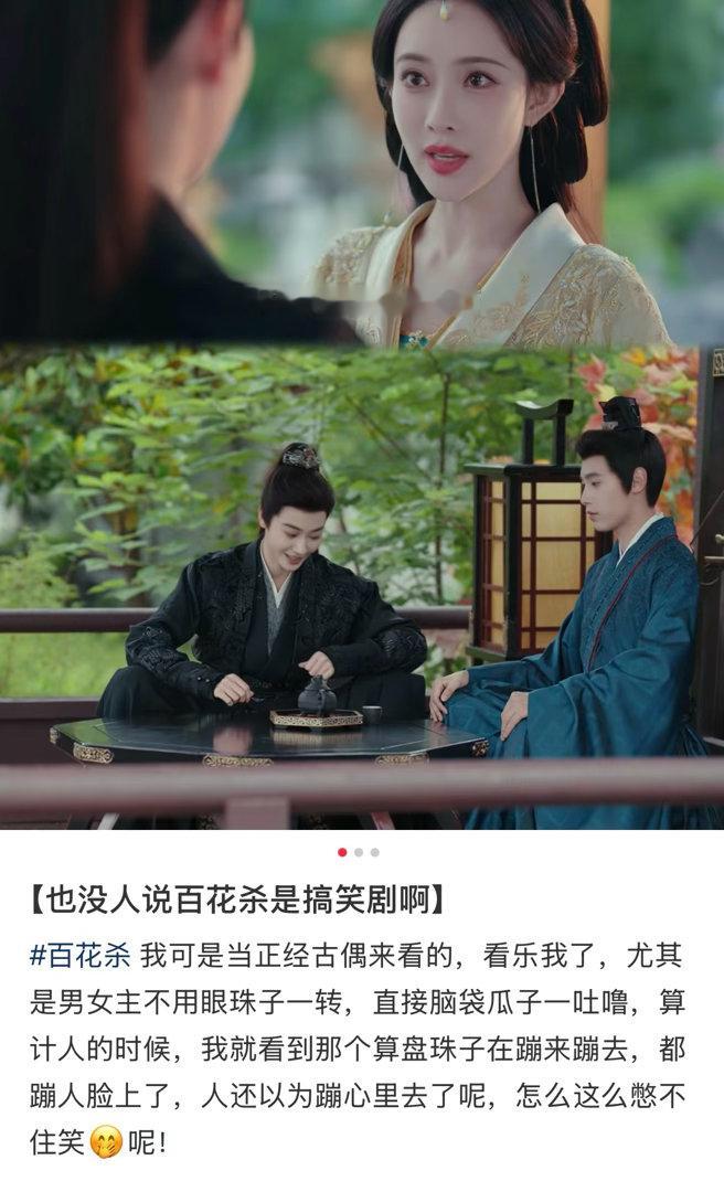 已成为百花杀乐子粉百花杀 谁懂萧家皇子团的笑点有多密集！太子上一秒还在夺嫡频道下