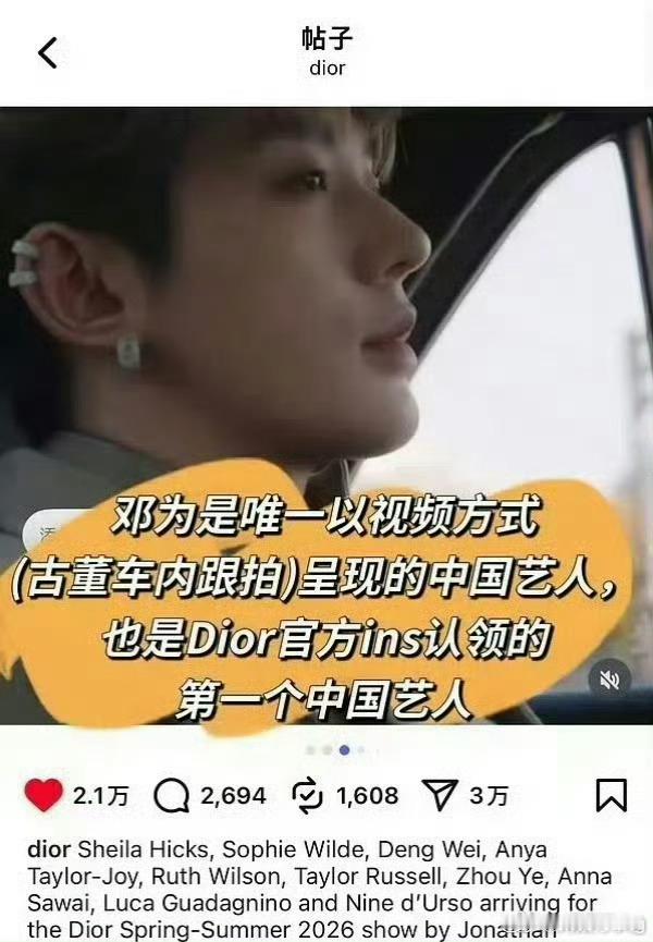 邓为在巴黎时装周迪奥的待遇挺不错诶…ins认领的第一个中国艺人[彩虹屁]全球创意
