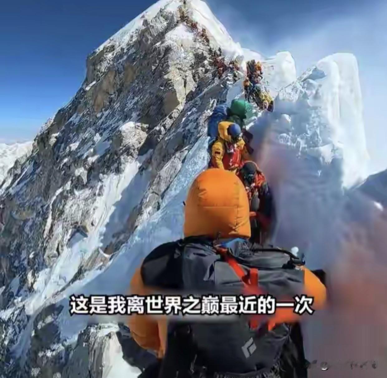 不都说这是有钱人的游戏吗？
为什么我看有人发视频，
说自己去登珠穆朗玛峰，
到登