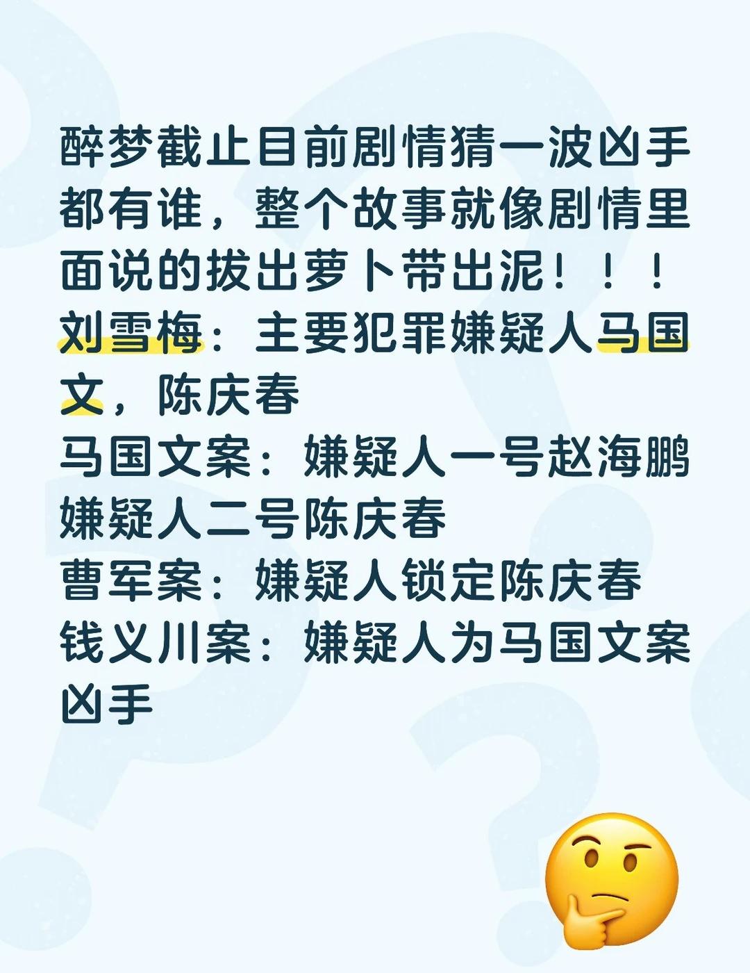 最新案情，钱义川的死应该是他可能见过谁去找马国文！他是厂子保安，可能知道点什么？