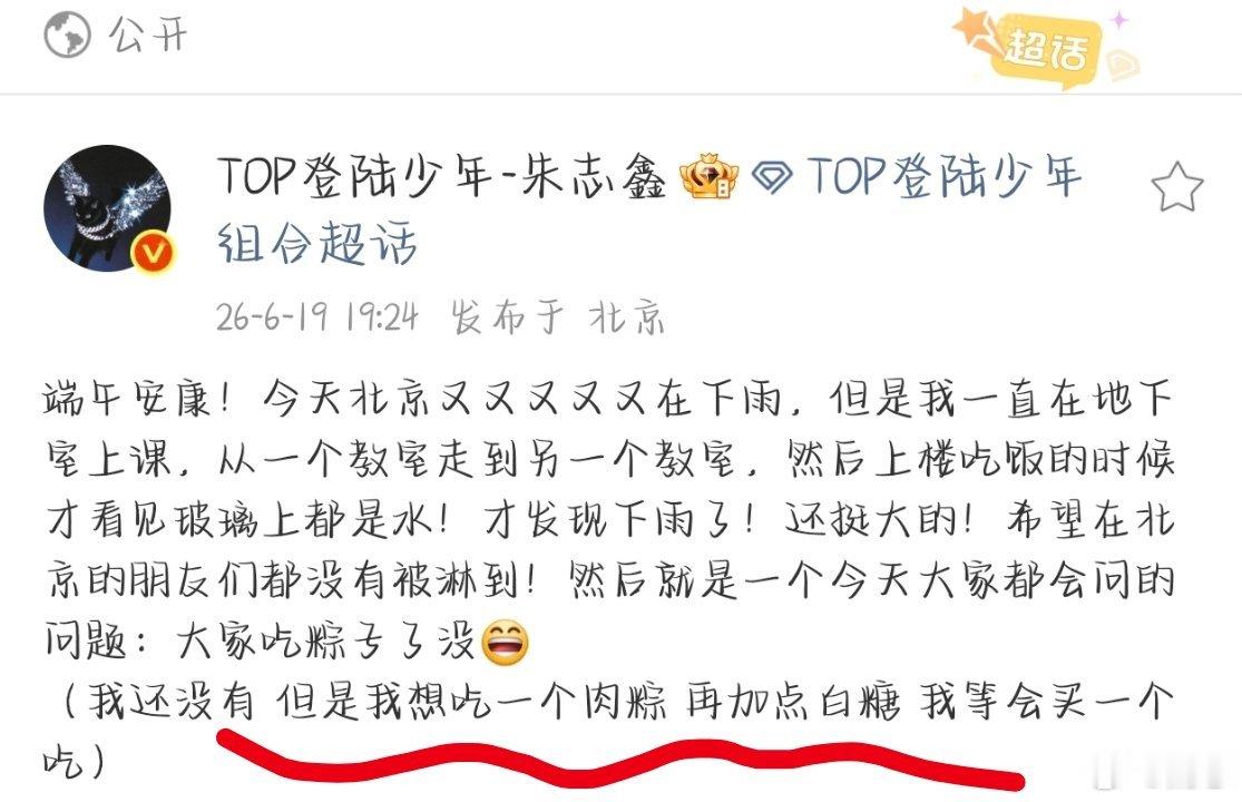 等会等会肉粽加白糖真的好吃吗！宝宝 