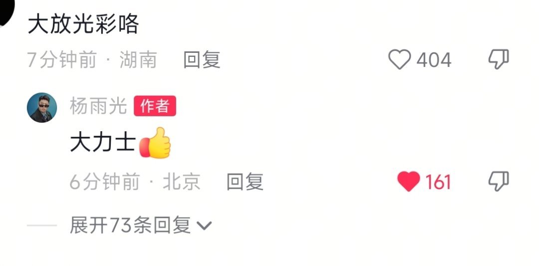 大放光彩咯 