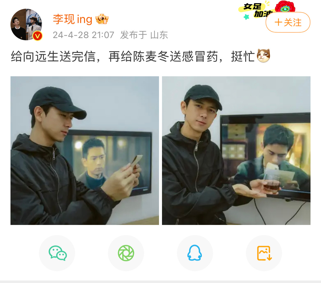 #李现端水向远生陈麦冬# 哈哈哈李现真的很公平的在端水，追剧也不忘给向远生送信给