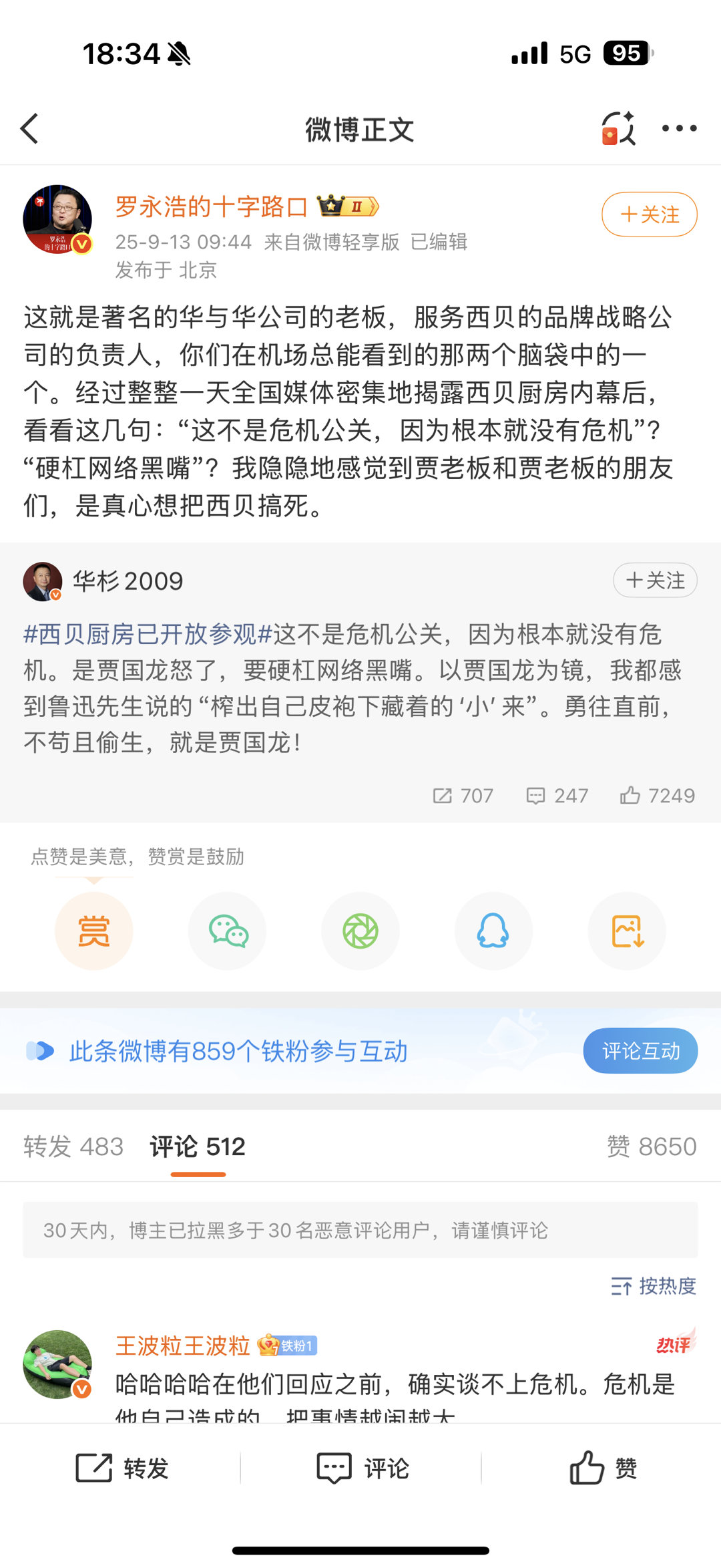 西贝6000万咨询费这咨询公司也是完全不上网的节奏啊，处理网络舆情的能力完全没有