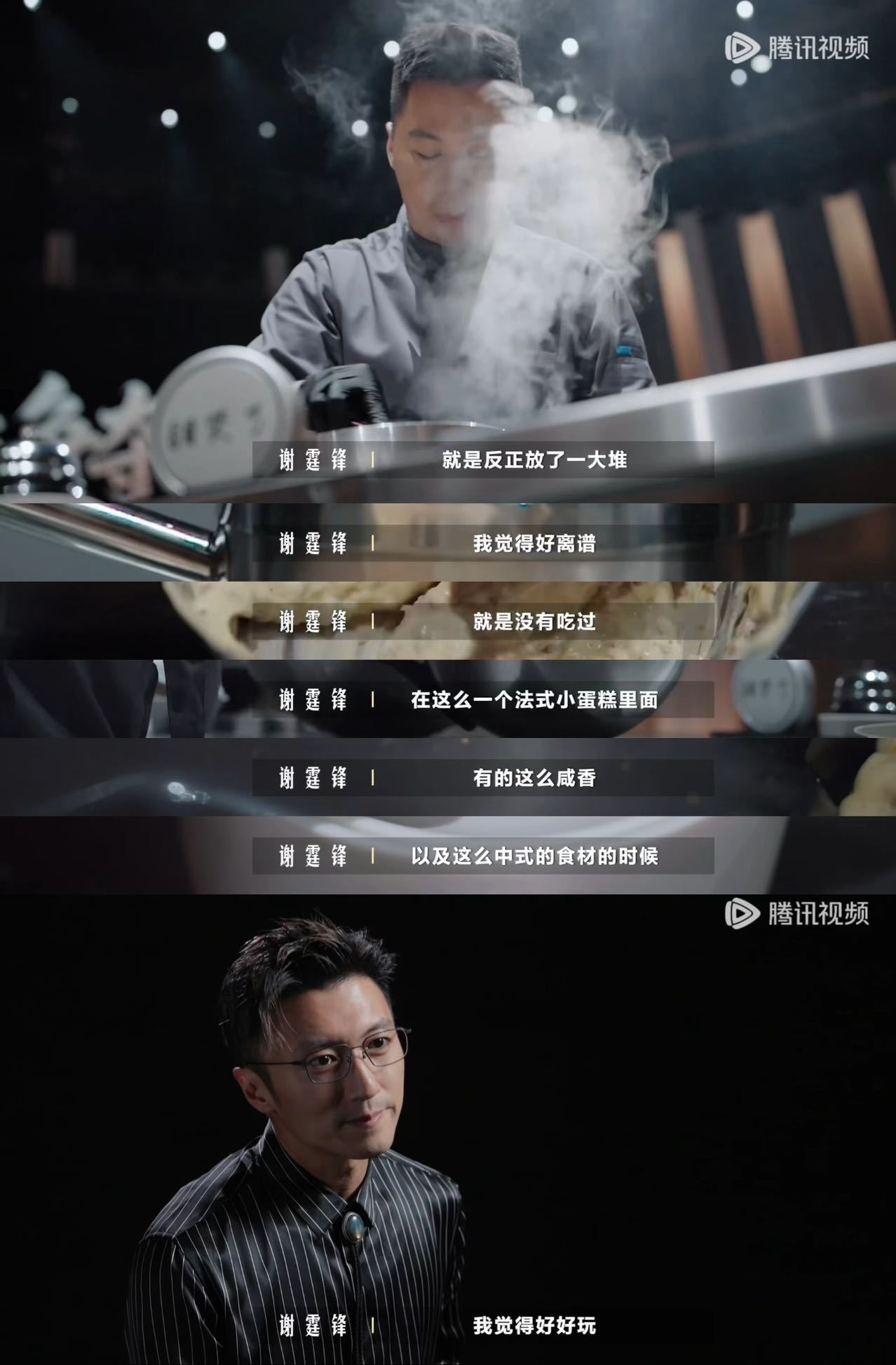 谢霆锋说用辣椒做甜品是疯了一饭封神看《一饭封神》这段真的很有意思，选手“甜哭了”