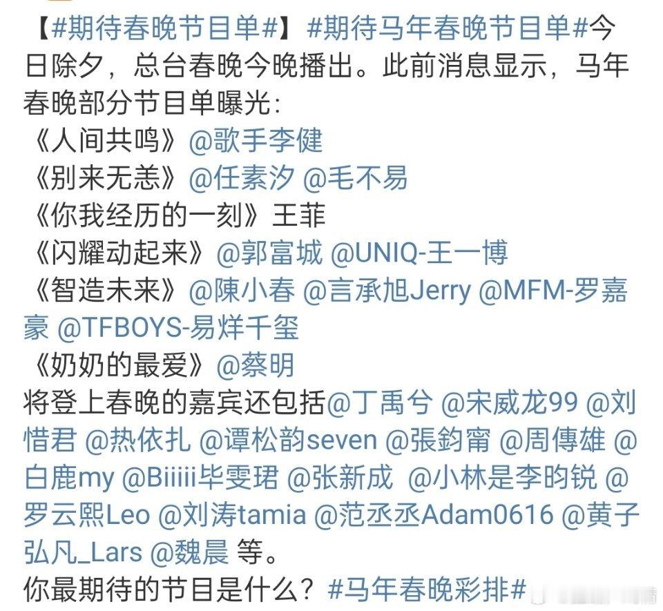 春晚节目单今年春晚，你最期待谁？ 