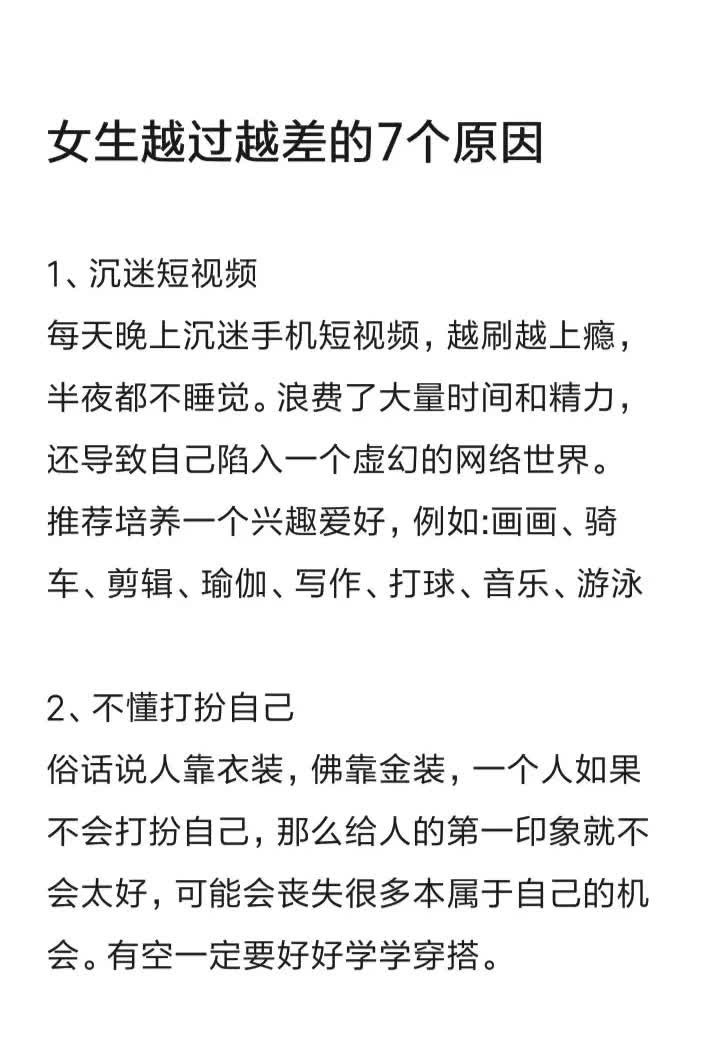 女生越过越差的7️⃣个原因 