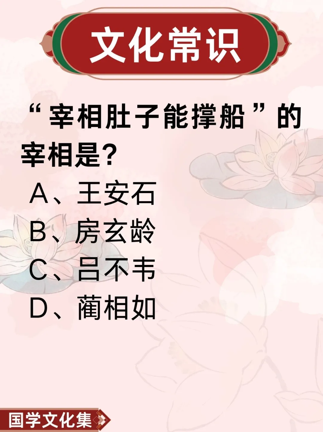 文化常识打卡