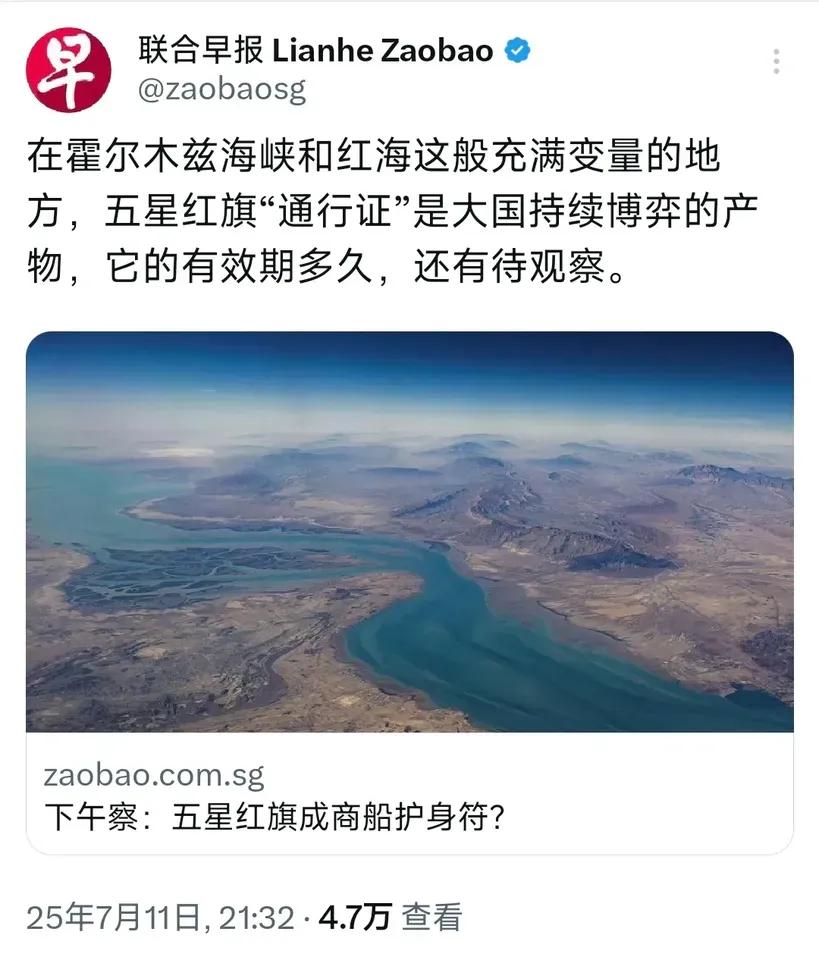 外国媒体羡慕了！来自外媒7月11日消息说，在霍尔木兹海峡和红海，五星红旗‘通行证