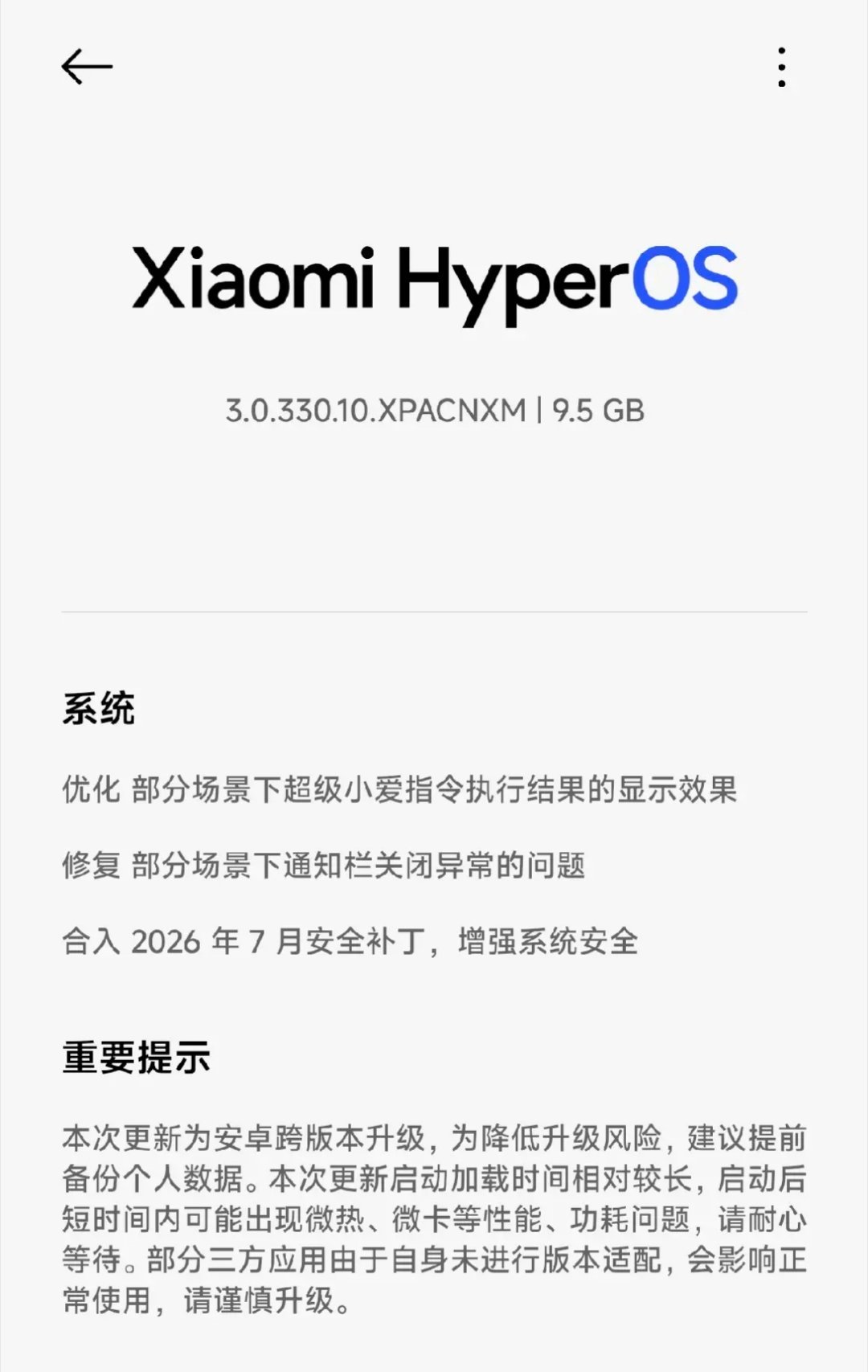 Xiaomi 17 Ultra已推送小米澎湃OS3 3.0.330.10.XPA