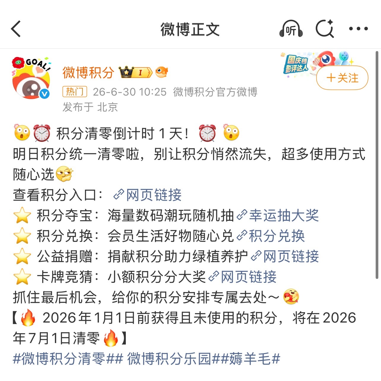 微博积分明天清零，有多余积分的宝宝可以再给我甩甩