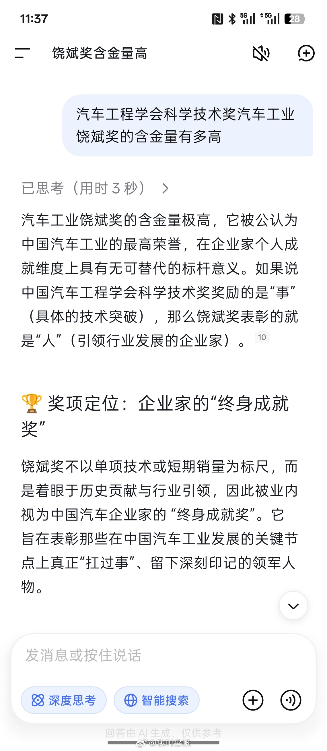 比亚迪董事长王传福获得2026中国汽车工程学会科学技术奖汽车工业饶斌奖。该奖项也