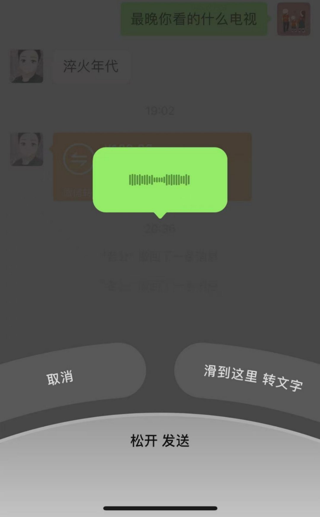 微信语音 丑这不挺好看的吗？这对称美学，我觉得比之前的界面要好看点！ ​​​