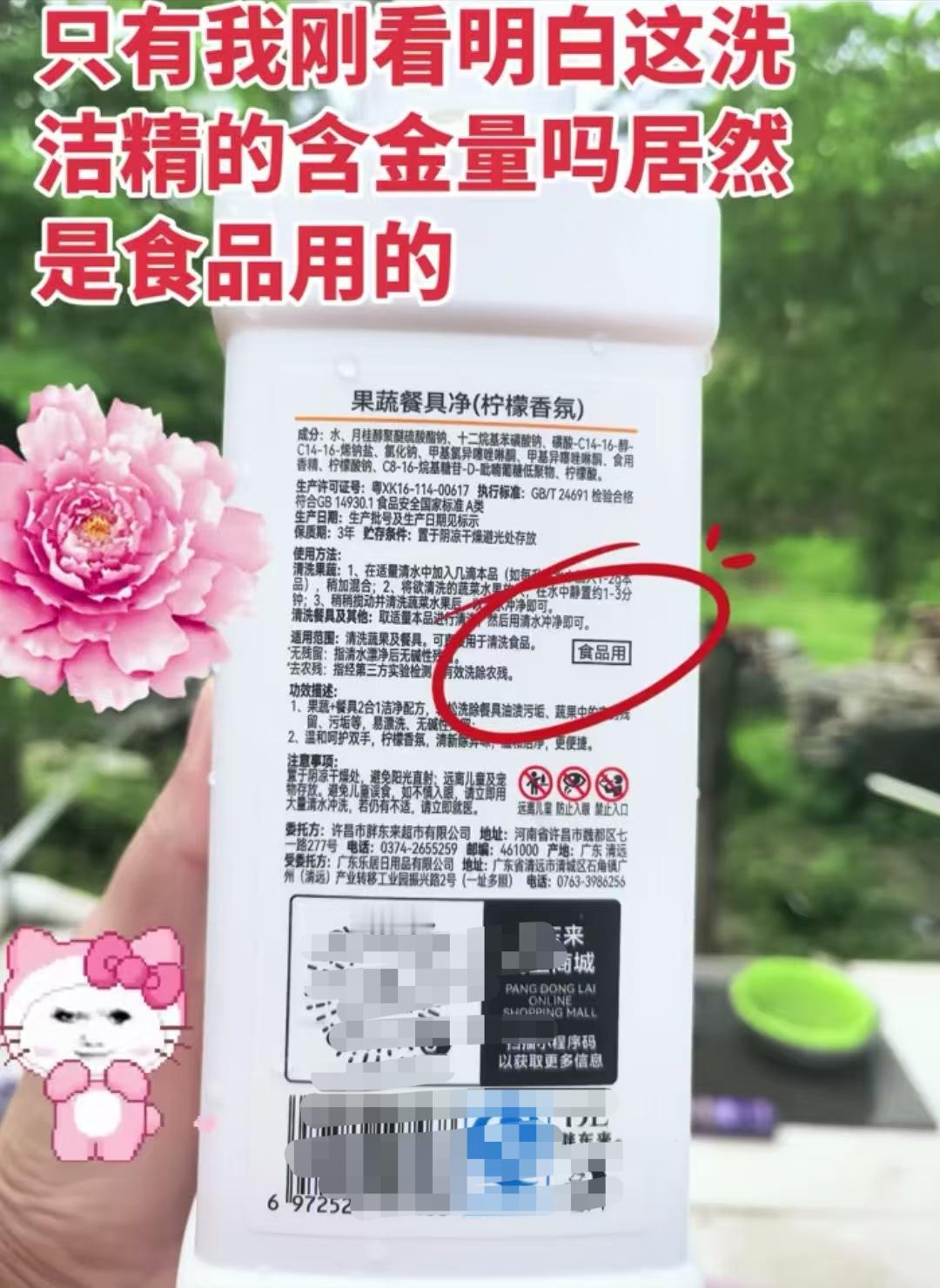 有不少胖东来粉丝在宣传胖东来洗洁精，说胖东来这款洗洁精是食品级的，更离谱的还有人