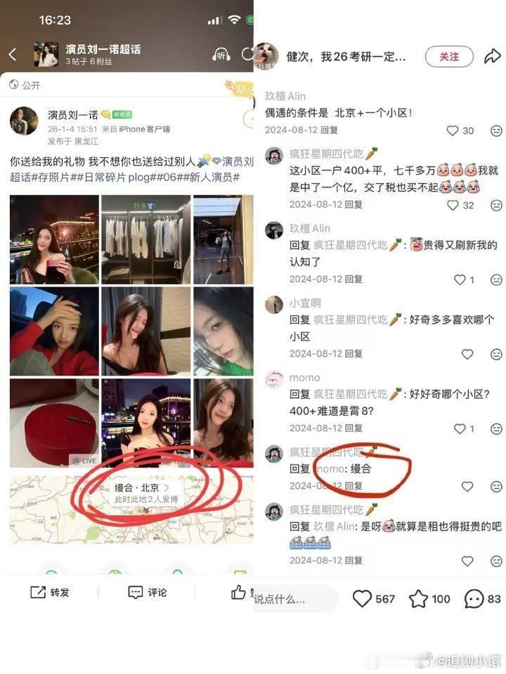 健次成流量不到3年就能买1.8亿豪宅 不专心拍戏搞各种副业的208都是为了割 