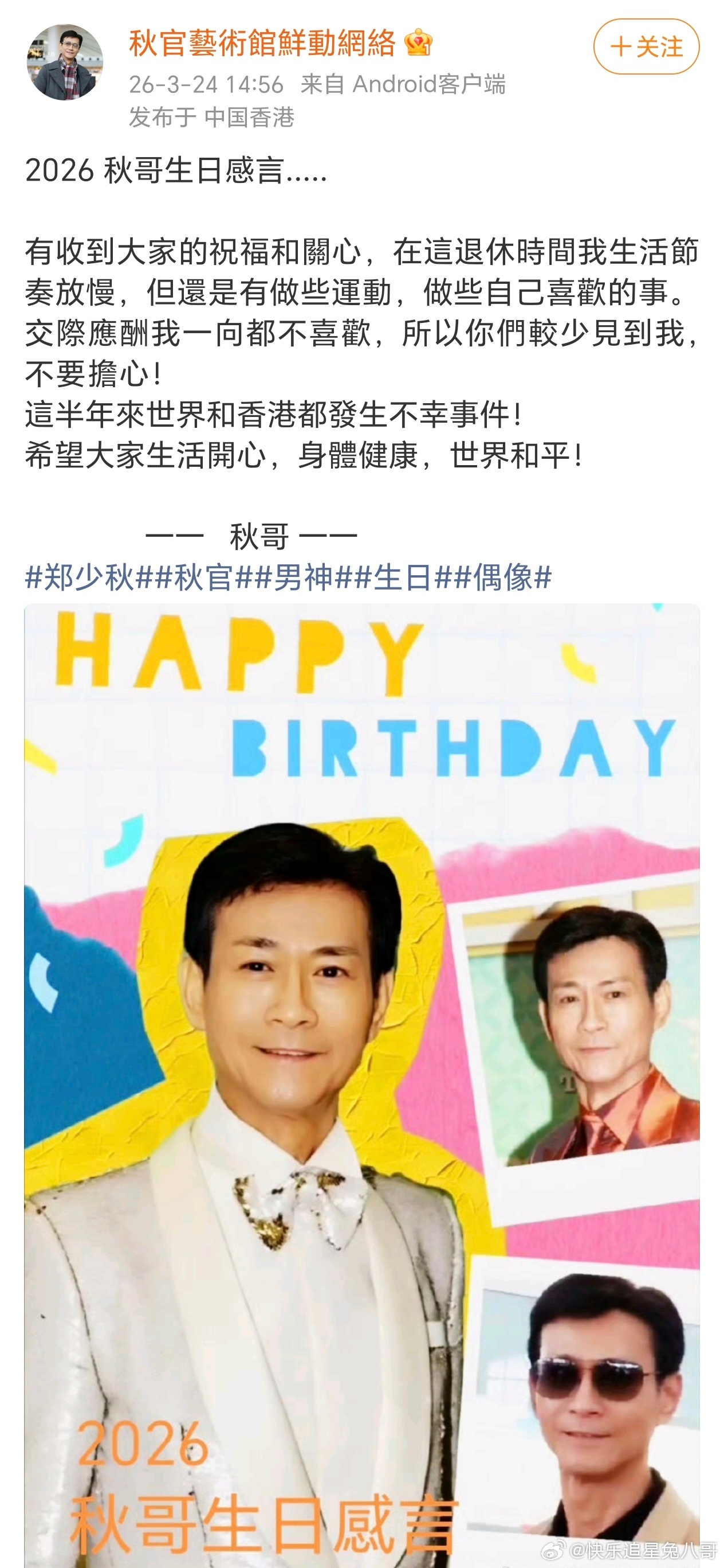 郑少秋宣布退休79岁郑少秋宣布退休 郑少秋宣布退休，原来已经79岁了 