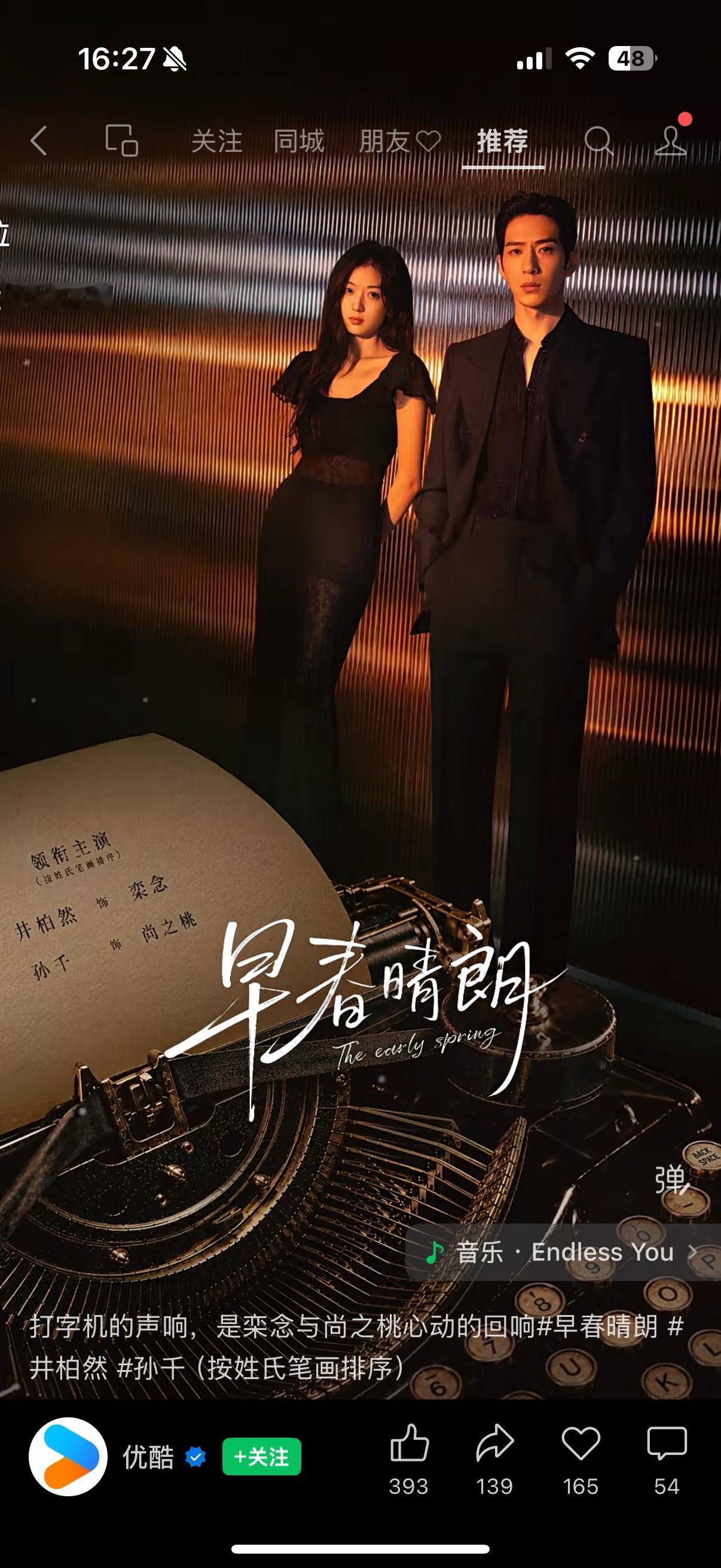 早春晴朗也影视化 我好崩溃啊 男女主一点都不贴 知道我有多喜欢尚之桃吗 多喜欢栾