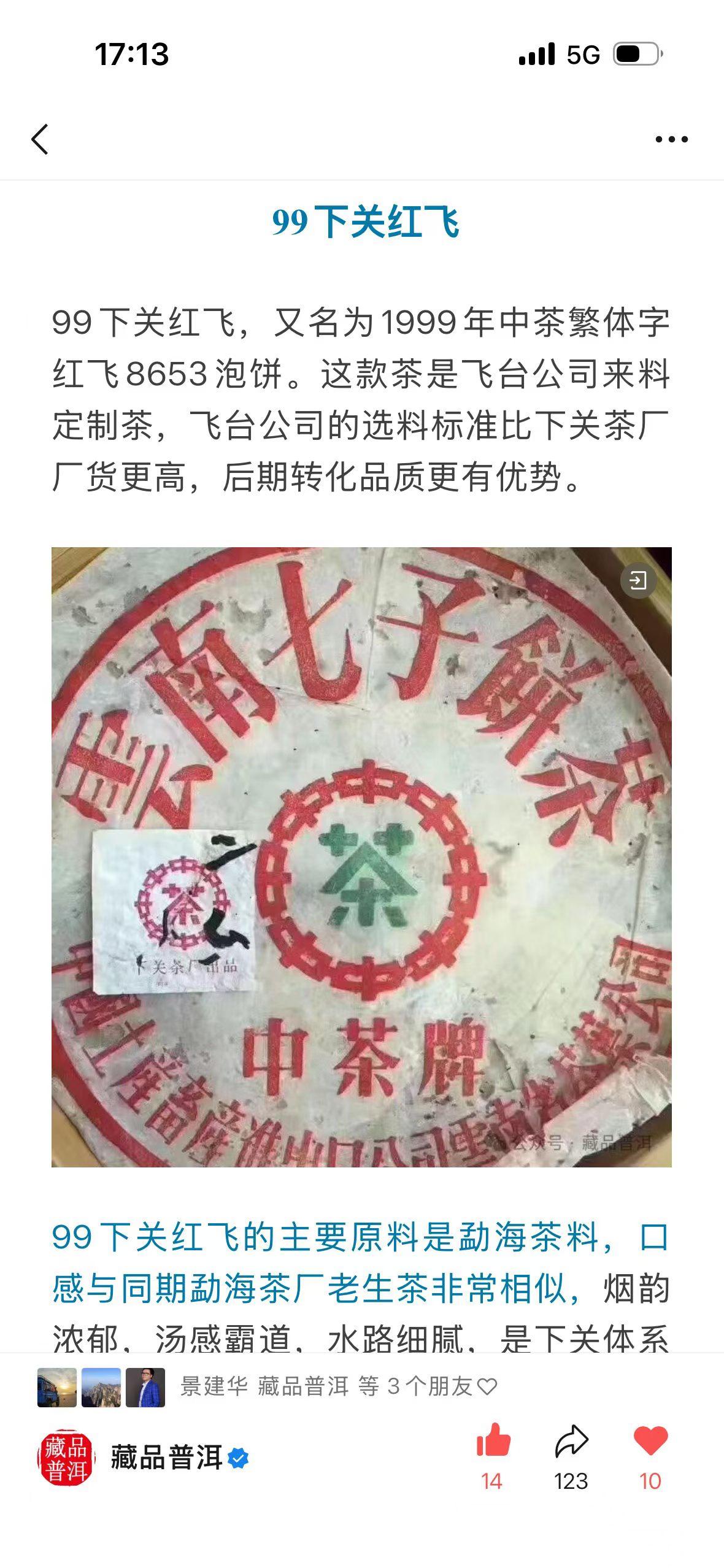 分享两片老下关好茶
99年红飞8653泡饼，99年下关无飞铁

99红飞非常有品