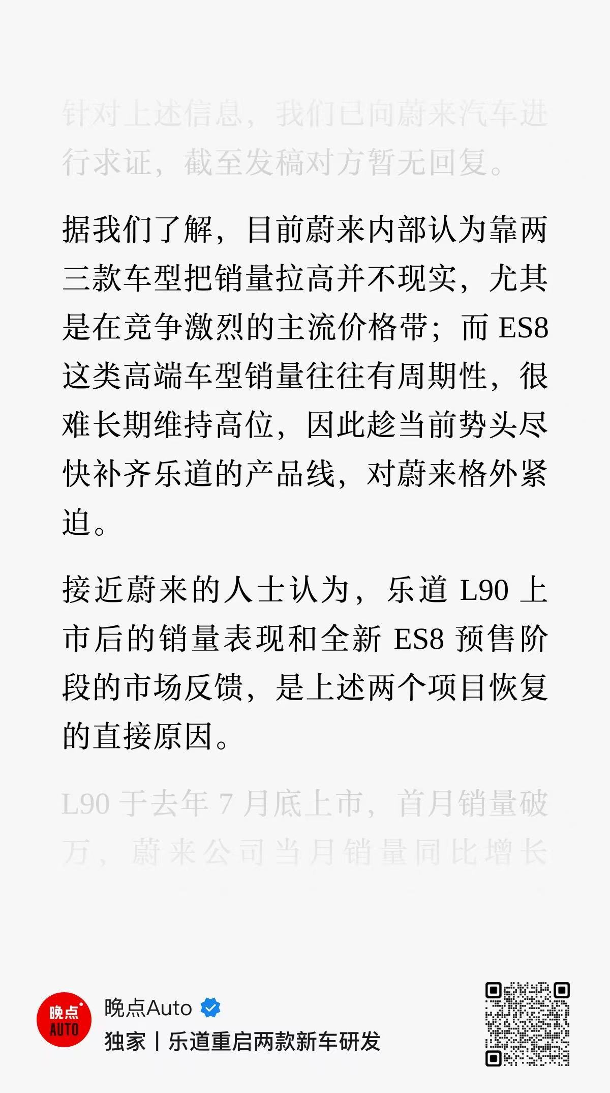 乐道重启研发新款轿车、SUV，定位20万级别市场。在竞争非常激烈市场，爆款的难度