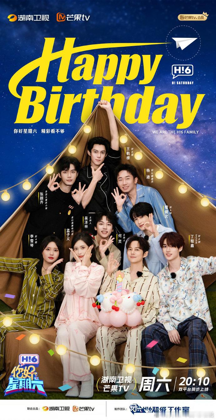 你好星期六的四周年生日大片你好星期六好六四周年生日快乐！生日大片把剧综联动玩出了