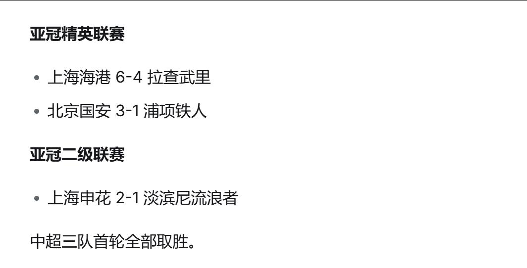 2026/27 赛季亚冠联赛已在本周全面开打，中超三支球队在首轮取得全胜，其中上