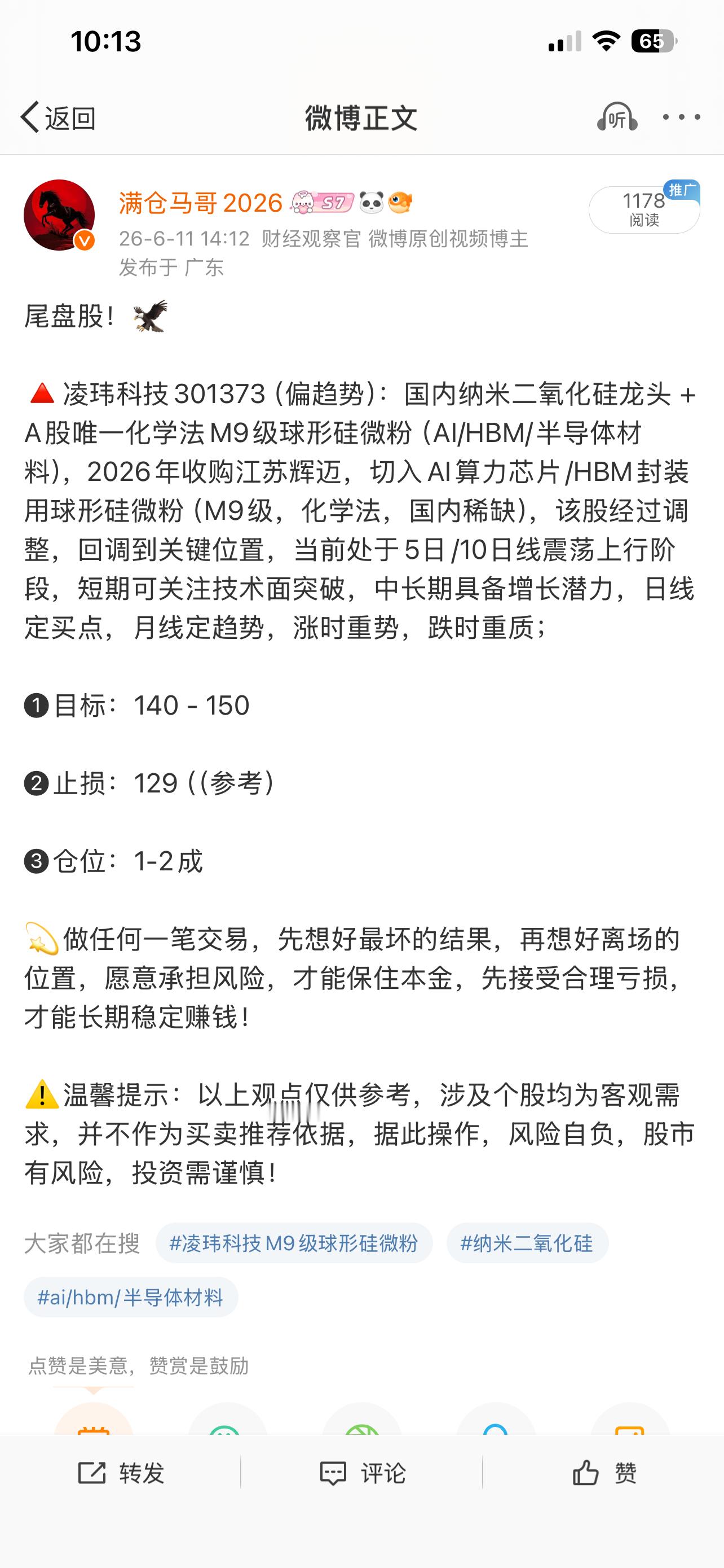 凌玮科技301373📈T+3涨超42% 