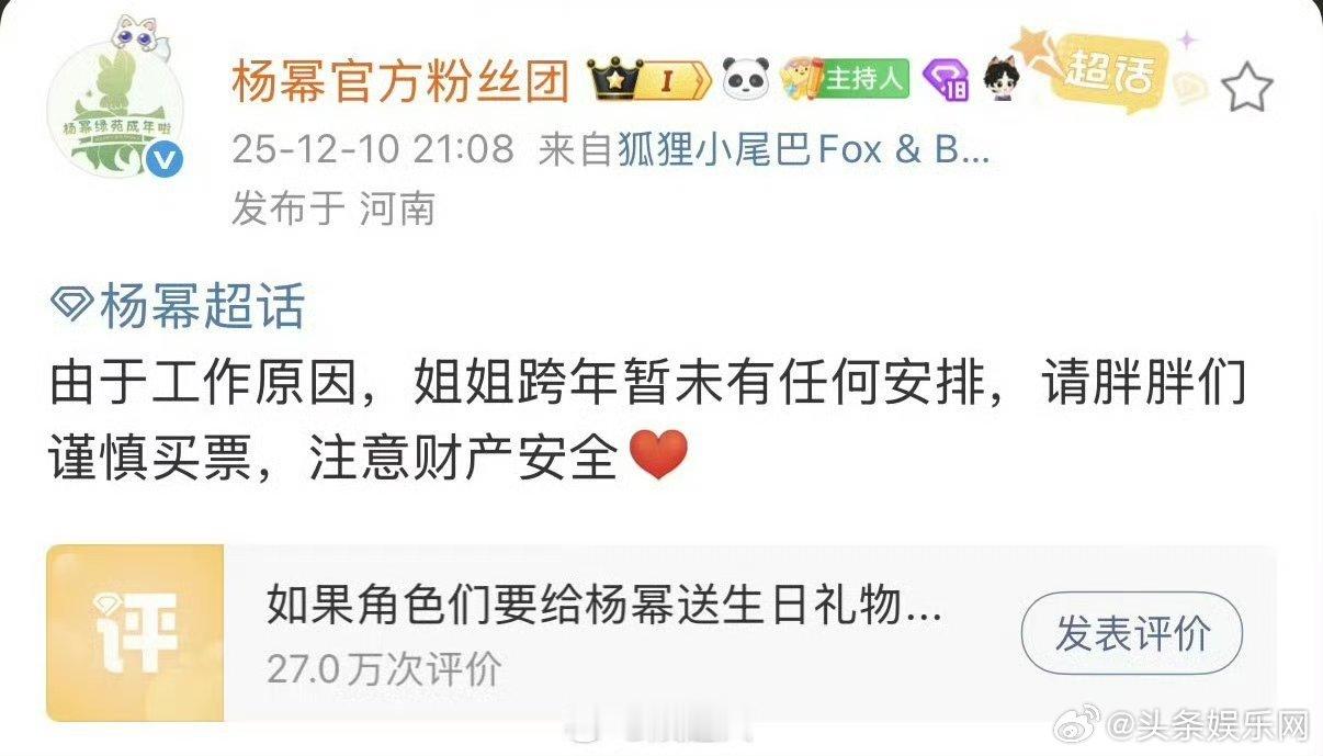 好可惜啊杨幂暂无任何跨年安排杨幂跨年暂未安排