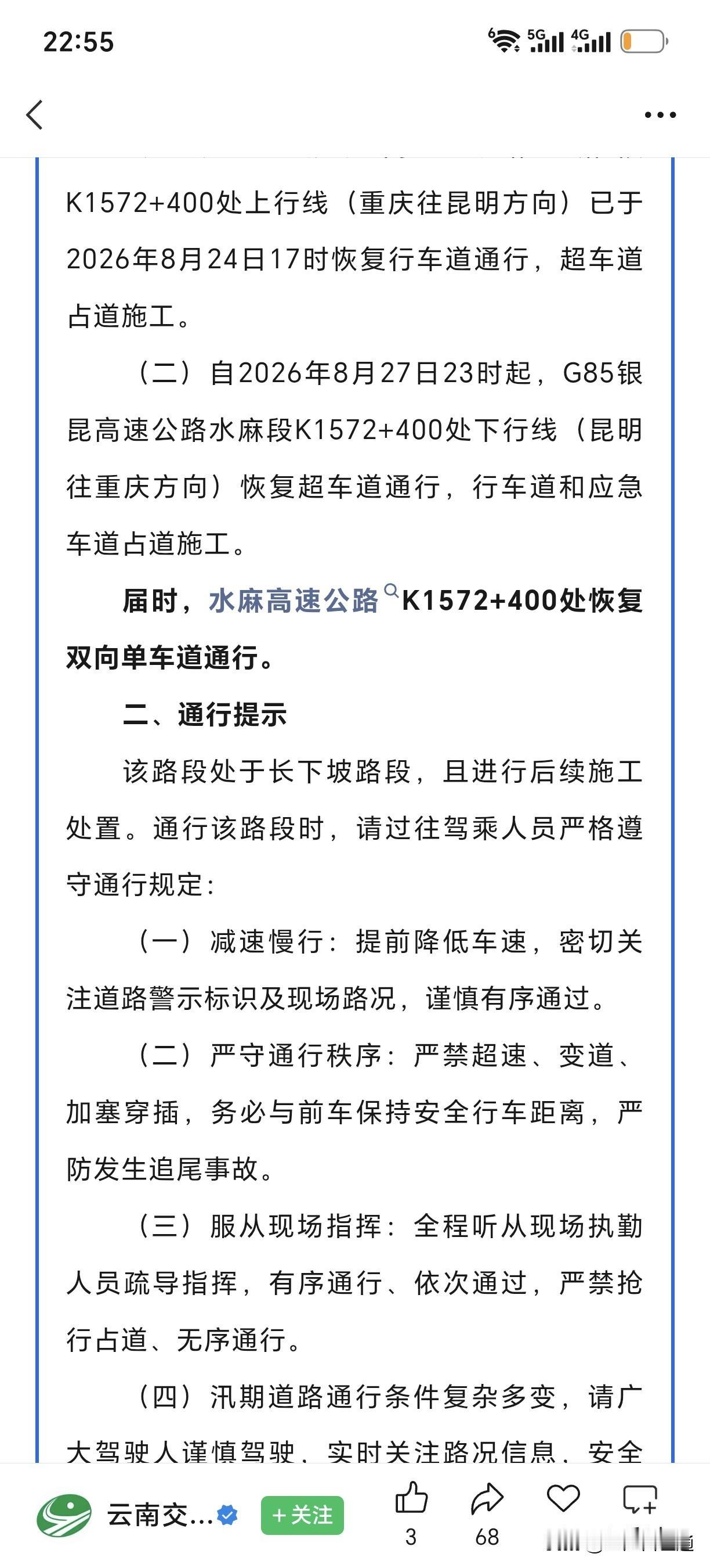 云南抢险还是快，经验充足！这才几天那么大的滑坡都解决了，自2026年8月27日2