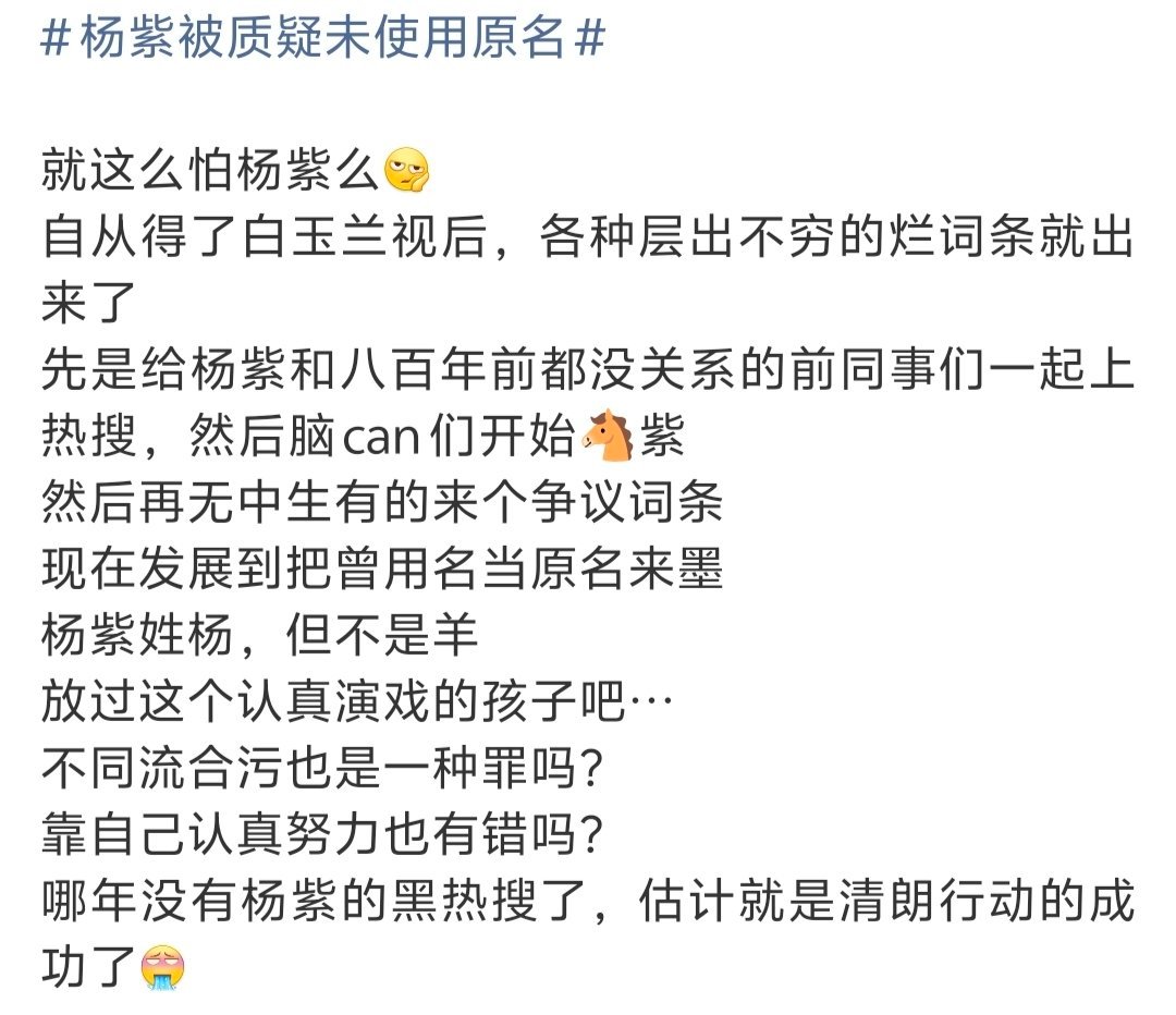 杨紫被质疑未使用原名如图 