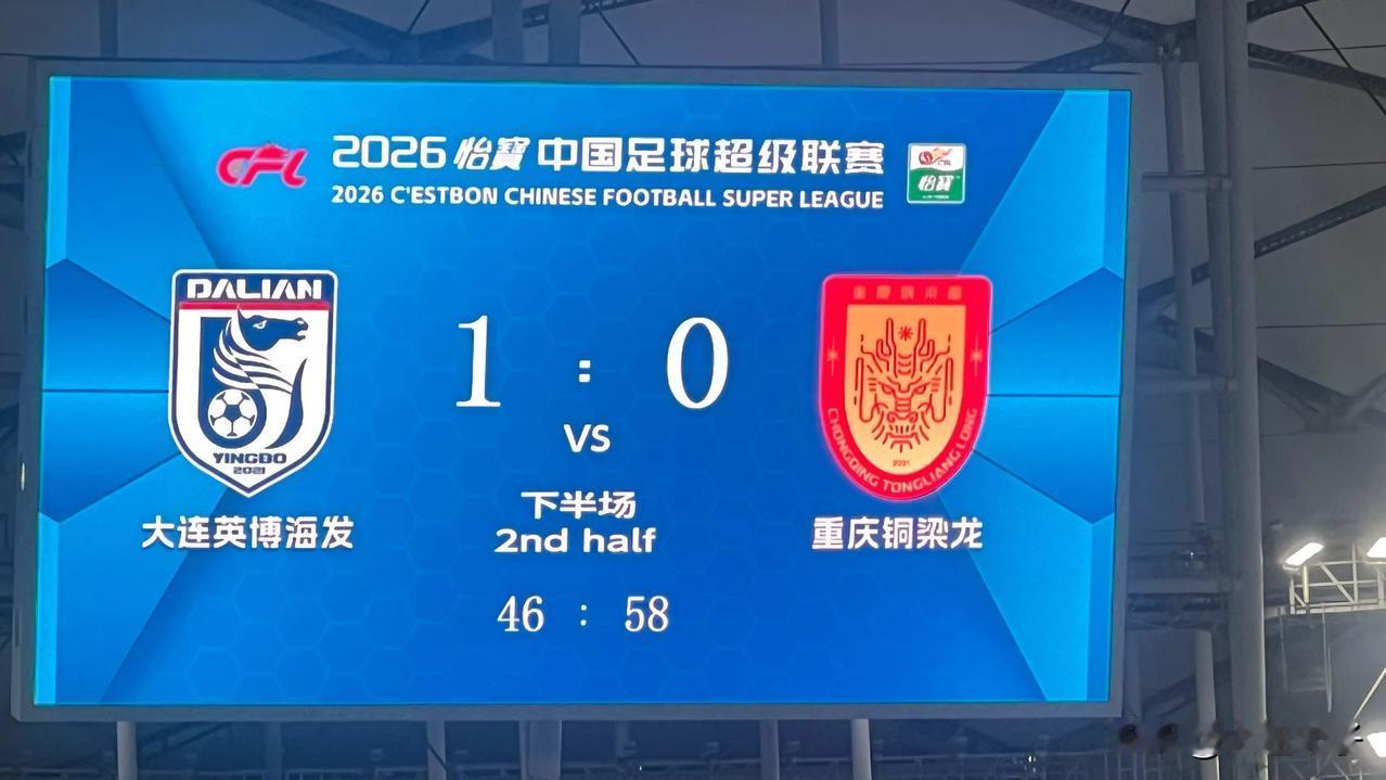 下半场开局大连队进一球1:0，
今晚大连英博海发 Vs重庆铜梁龙！