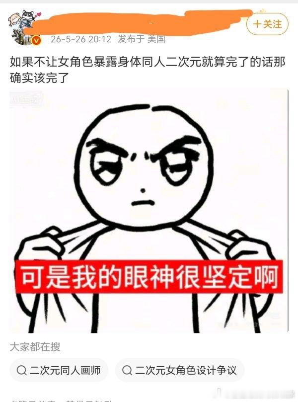 顺直老保你们平时拿女同当时尚单品的时候可不是这么说的，女的为啥不能对女的有欲望为