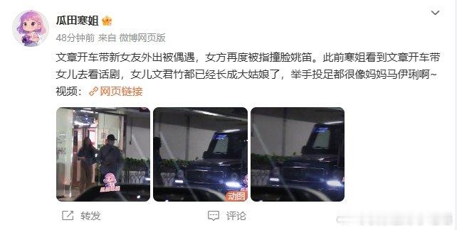 文章开车带女儿看话剧文章开车带文君竹看话剧，小姑娘现在气质绝了，站在那里安安静静