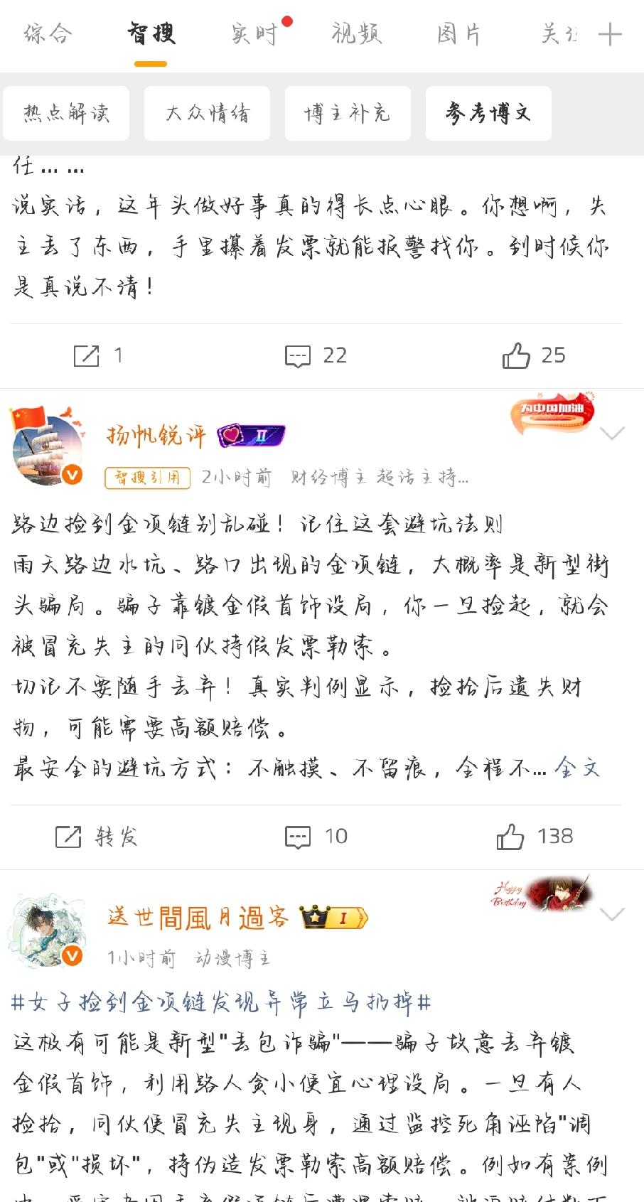 5月19日，内蒙古雨后街头，一女子捡到金项链却立马扔掉，这波操作太机智！当时女子