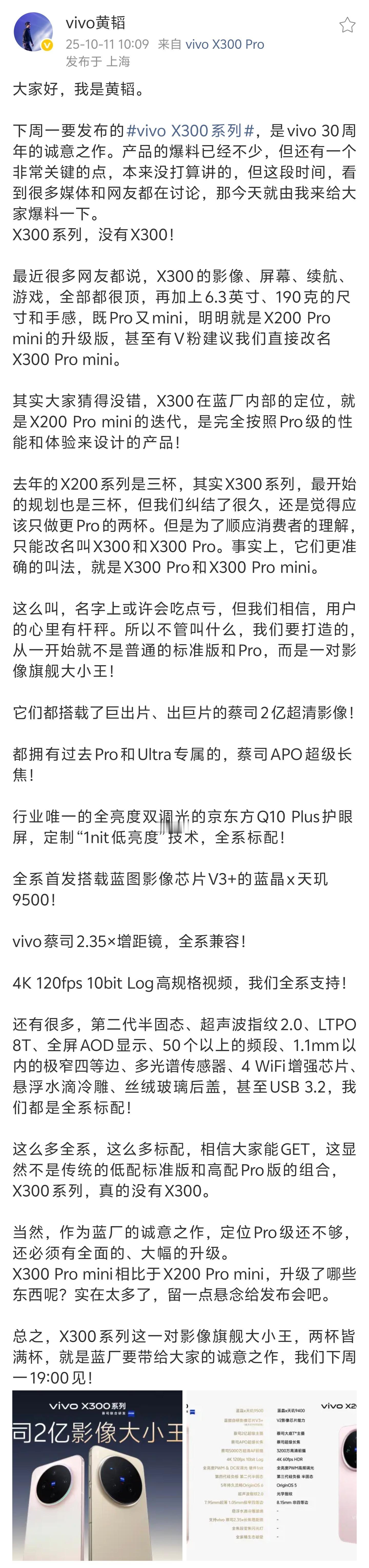 划重点：这次X300就是X300 Pro mini，影像和性能都是Pro级，尺寸