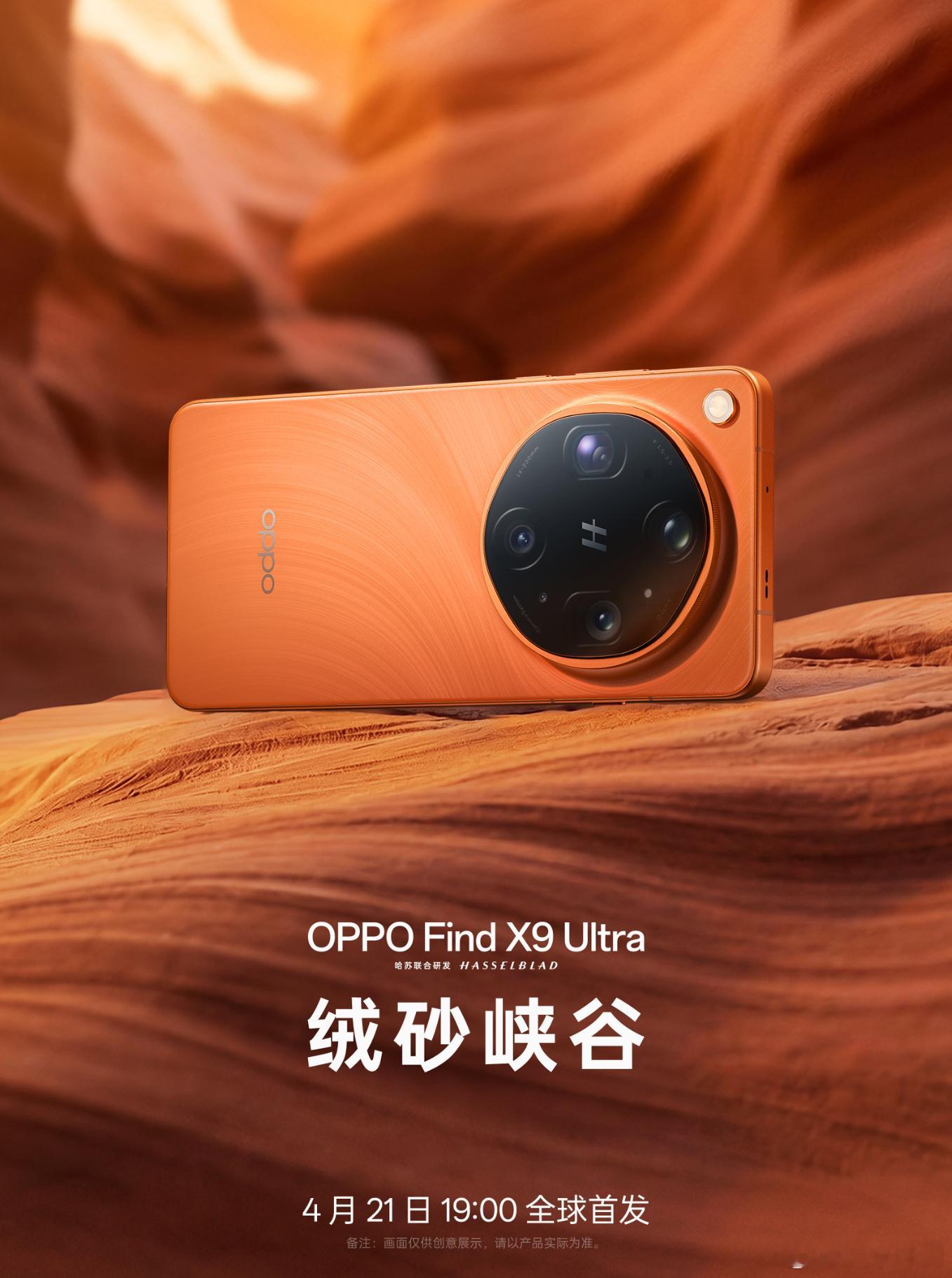Find X9 Ultra 官宣图，三个配色，大家觉得外观满分10分能打几分？（