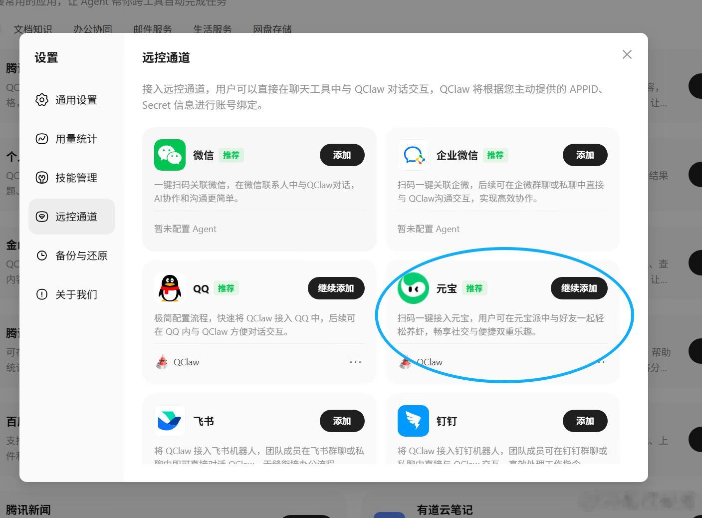 今天无意间发现腾讯搞了个神奇的骚操作，把元宝派和OpenClaw的连接打通了，Q
