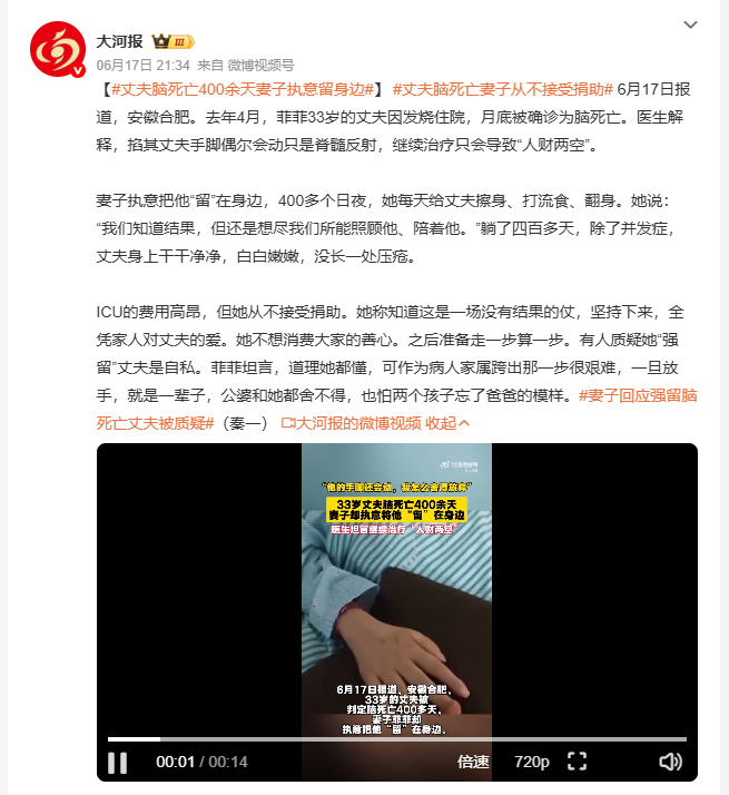 丈夫脑死亡400余天妻子执意留身边 合肥菲菲的丈夫脑死亡后，她独自护理了400多