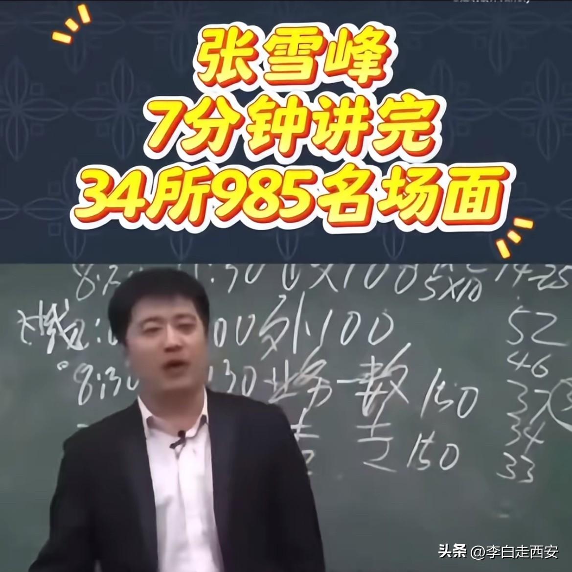 张雪峰走了，他也带走了80后的青春与记忆

张雪峰（1984年生）确实是80后青