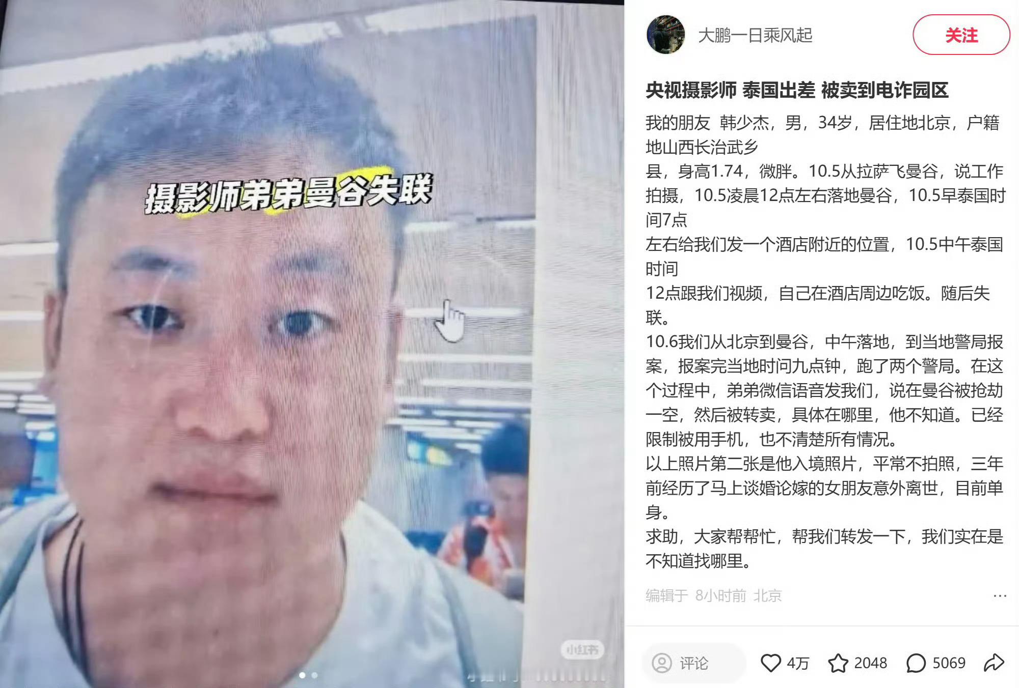 大家真别去泰国了吧…央视摄影师韩少杰受邀约去泰国拍摄，在酒店周边吃饭后失联，再联