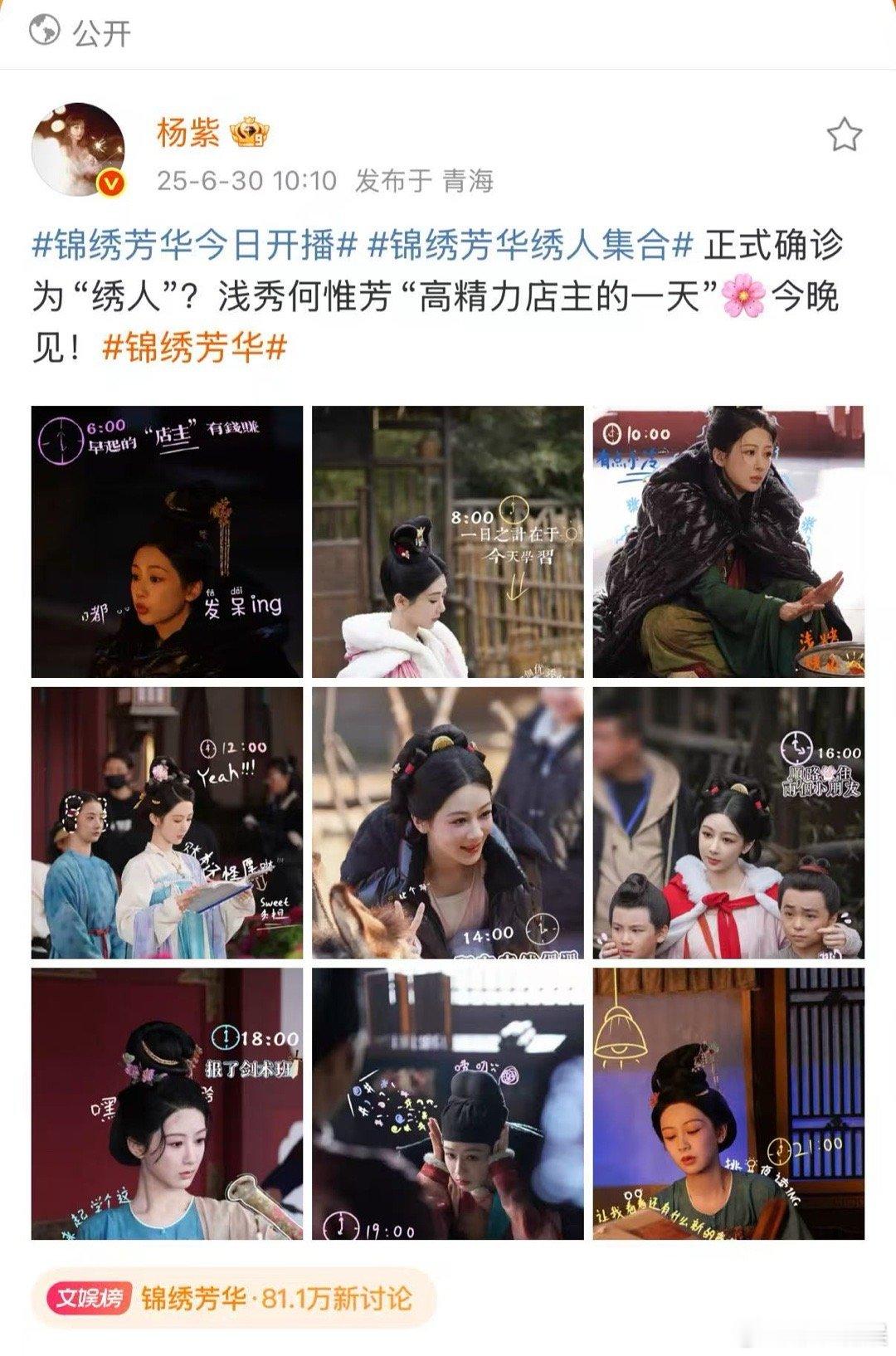 杨紫锦绣芳华开播plog杨紫何惟芳plog杨紫锦绣芳华开播plog，高精力店主的
