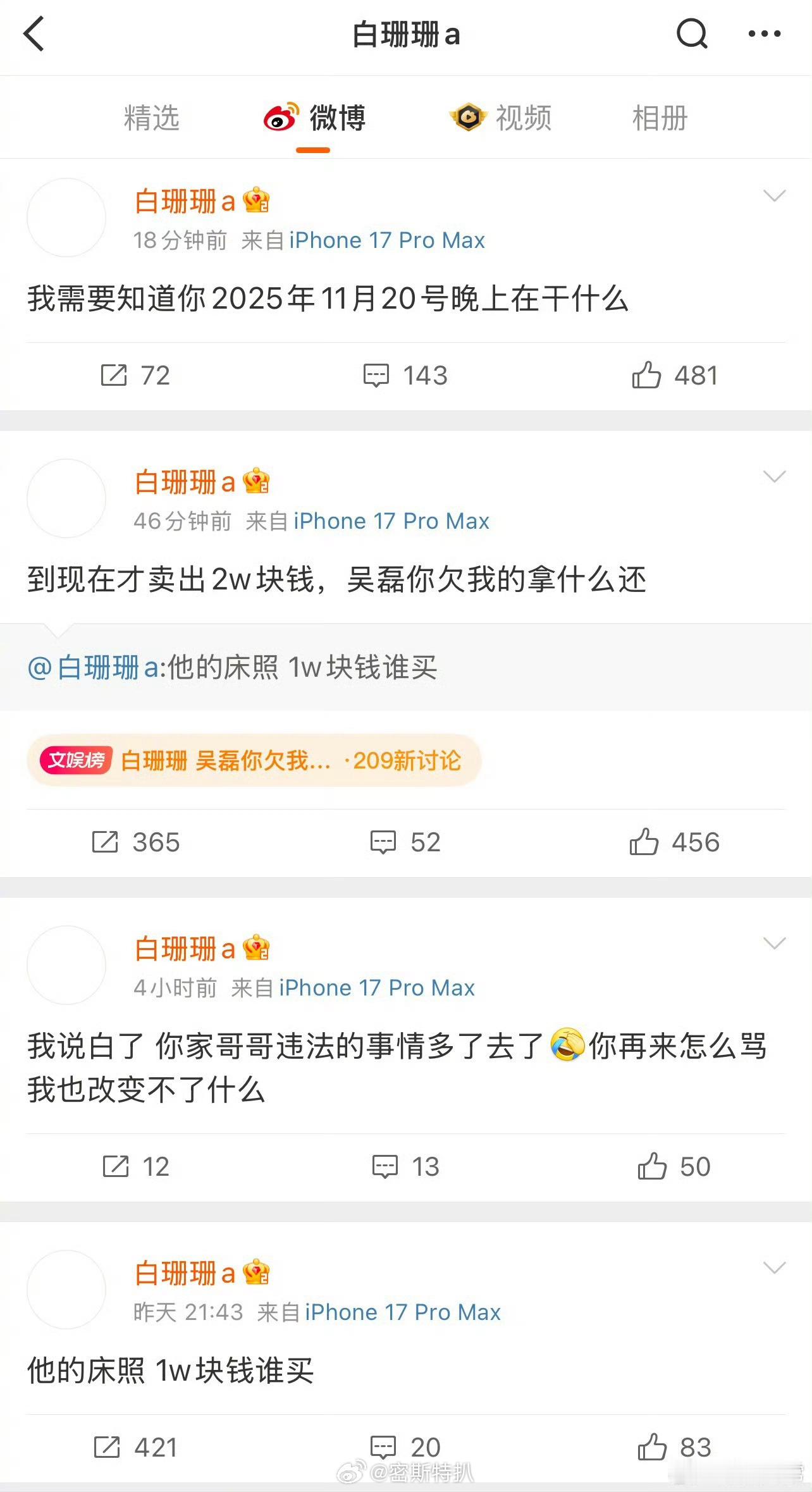 ？吴磊，是哪个圈的吴磊啊白珊珊 吴磊你欠我的拿什么还