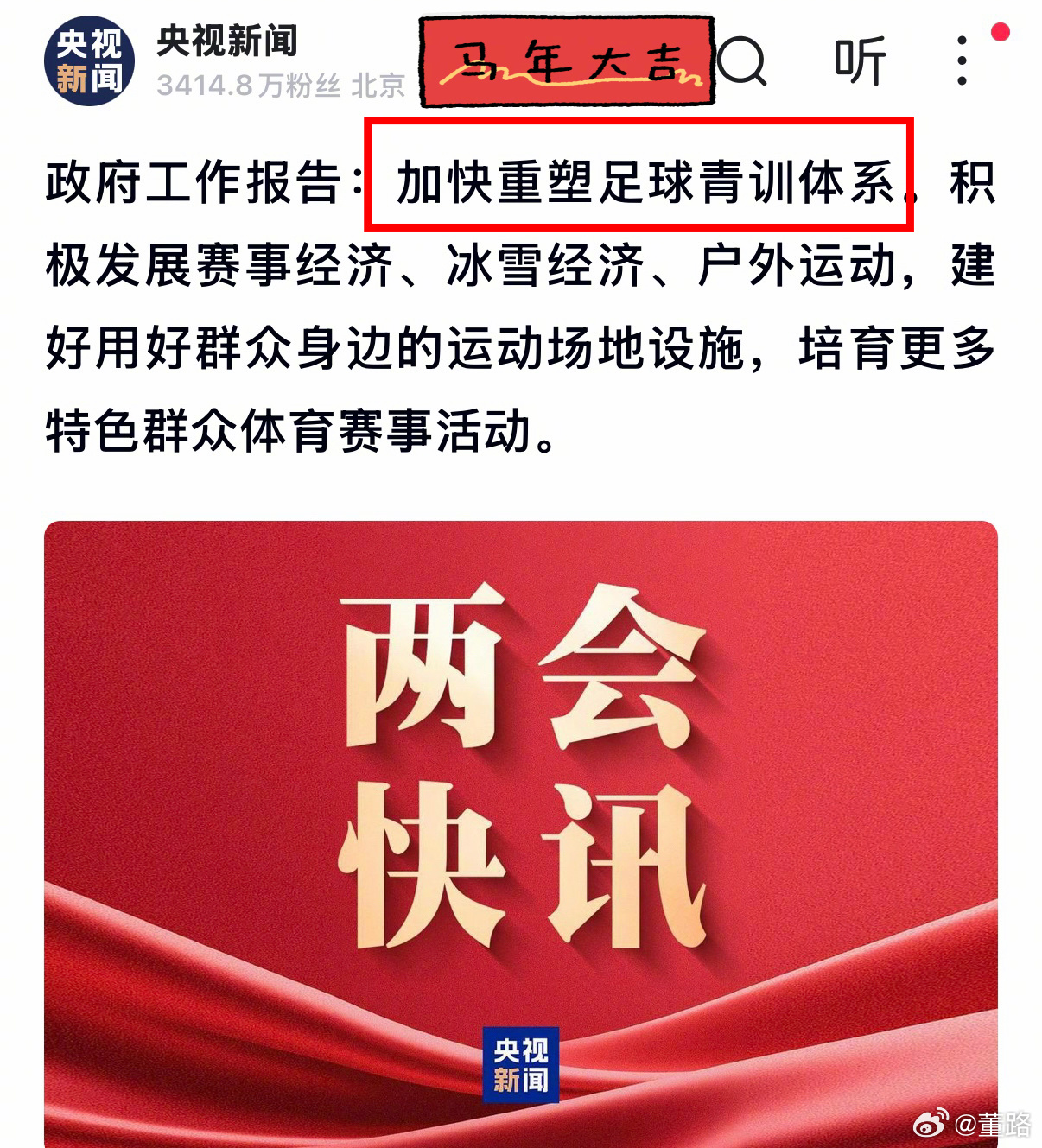 中午直播，弹幕里有人突然留言“重塑青训体系”，我当时看了还有点奇怪，心想这哥们挺