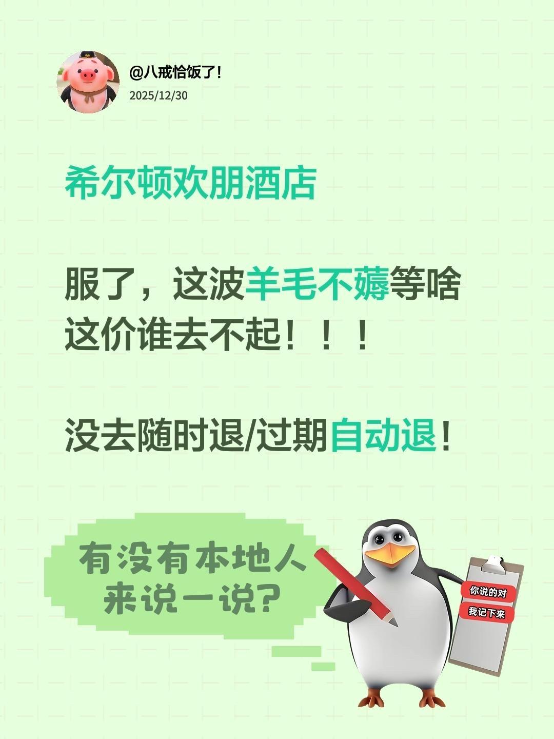 希尔顿欢朋酒店，服了，这波羊毛不薅等啥 这价谁去不起！没去随时退/过期自动退！