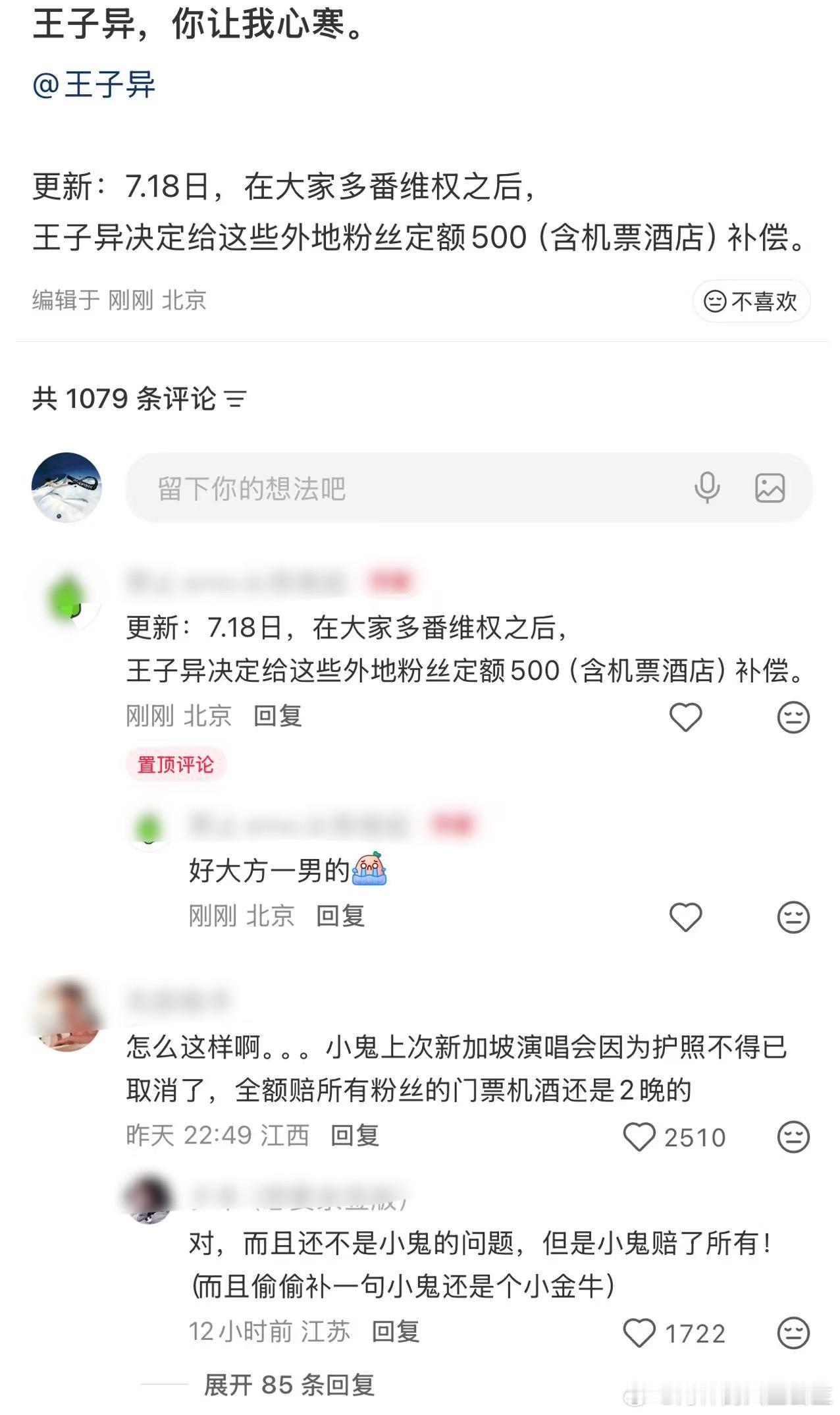 王子异粉丝向王子异维权了最后是经纪人出钱承担了给粉丝的500补偿 